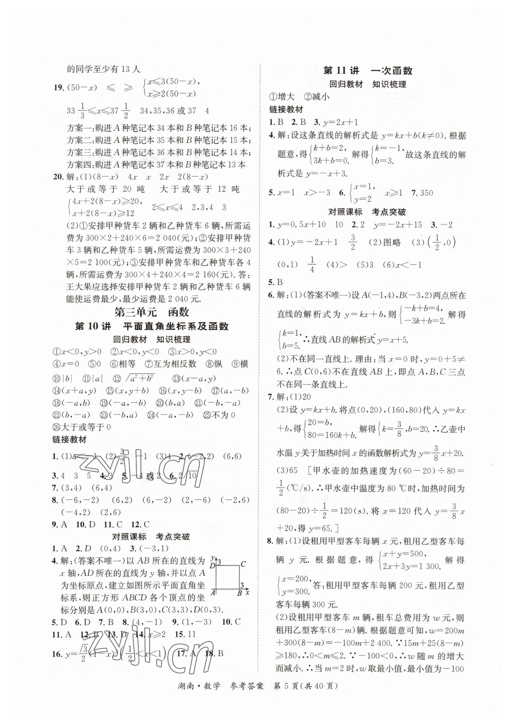 2023年解密中考數(shù)學湖南專版 第5頁