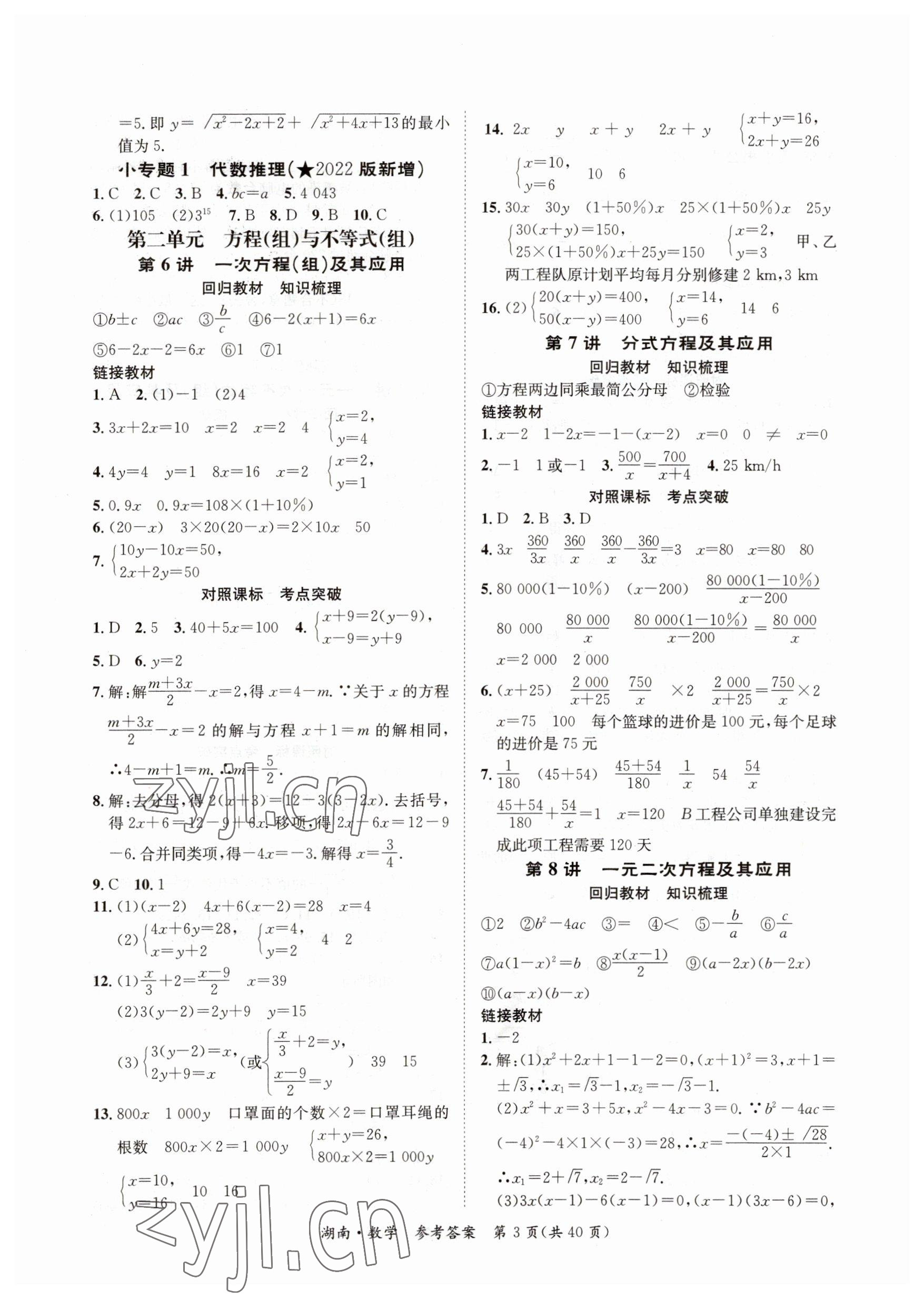 2023年解密中考數(shù)學(xué)湖南專版 第3頁