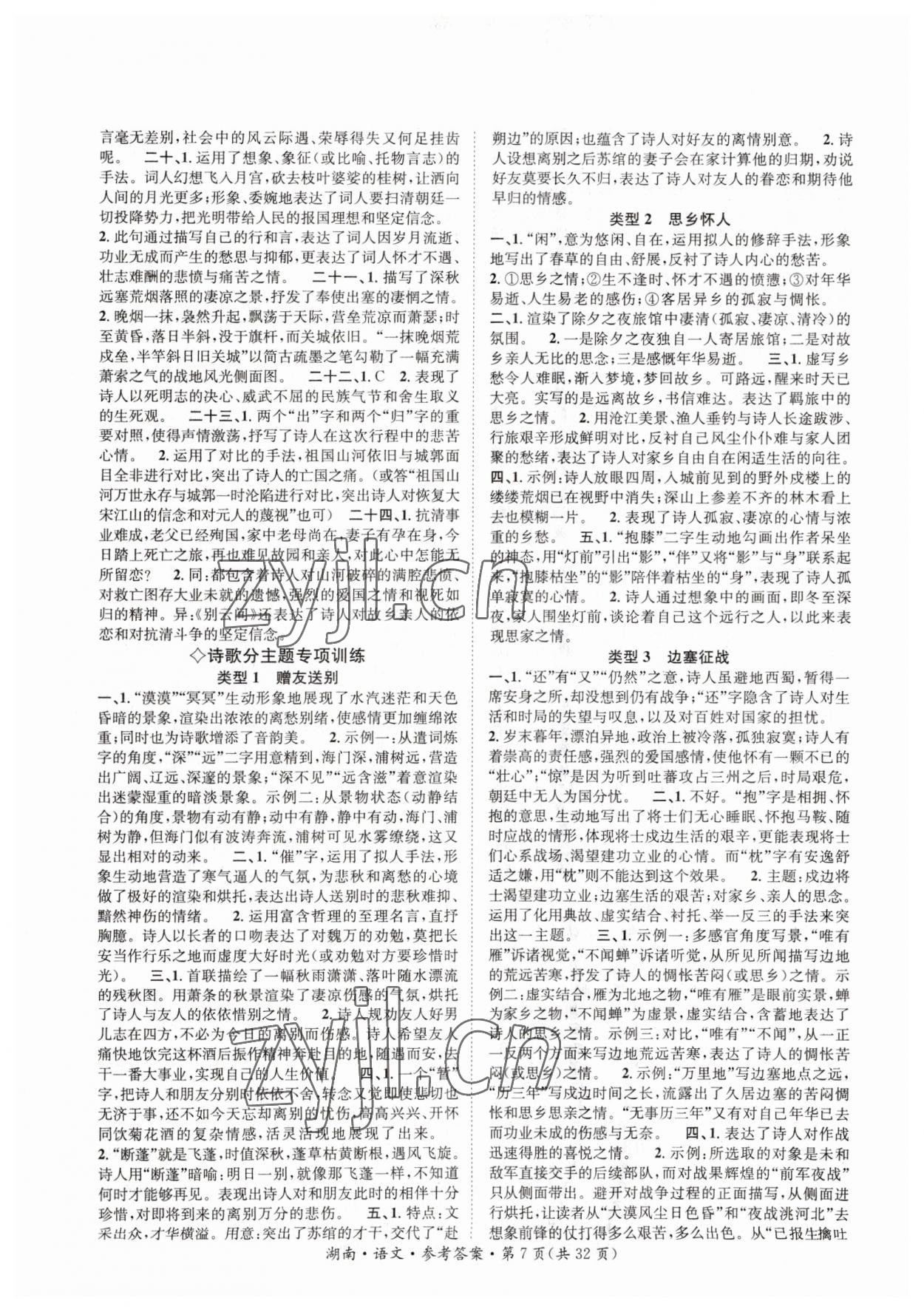 2023年解密中考語文湖南專版 第7頁