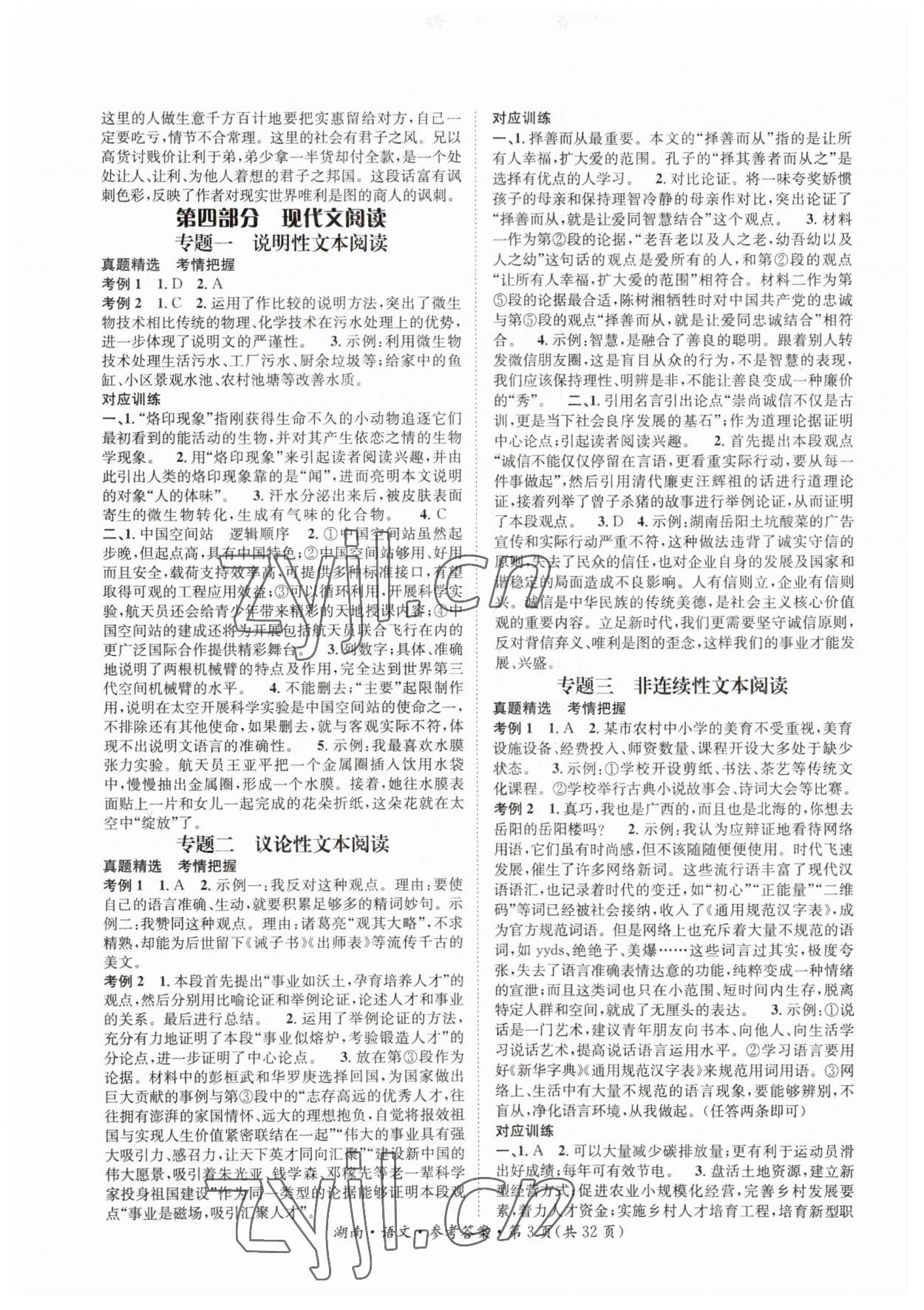 2023年解密中考語文湖南專版 第3頁