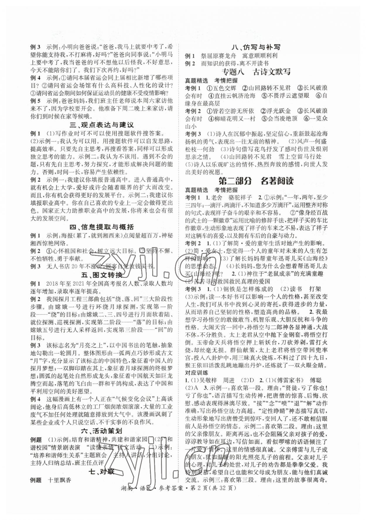 2023年解密中考语文湖南专版 第2页