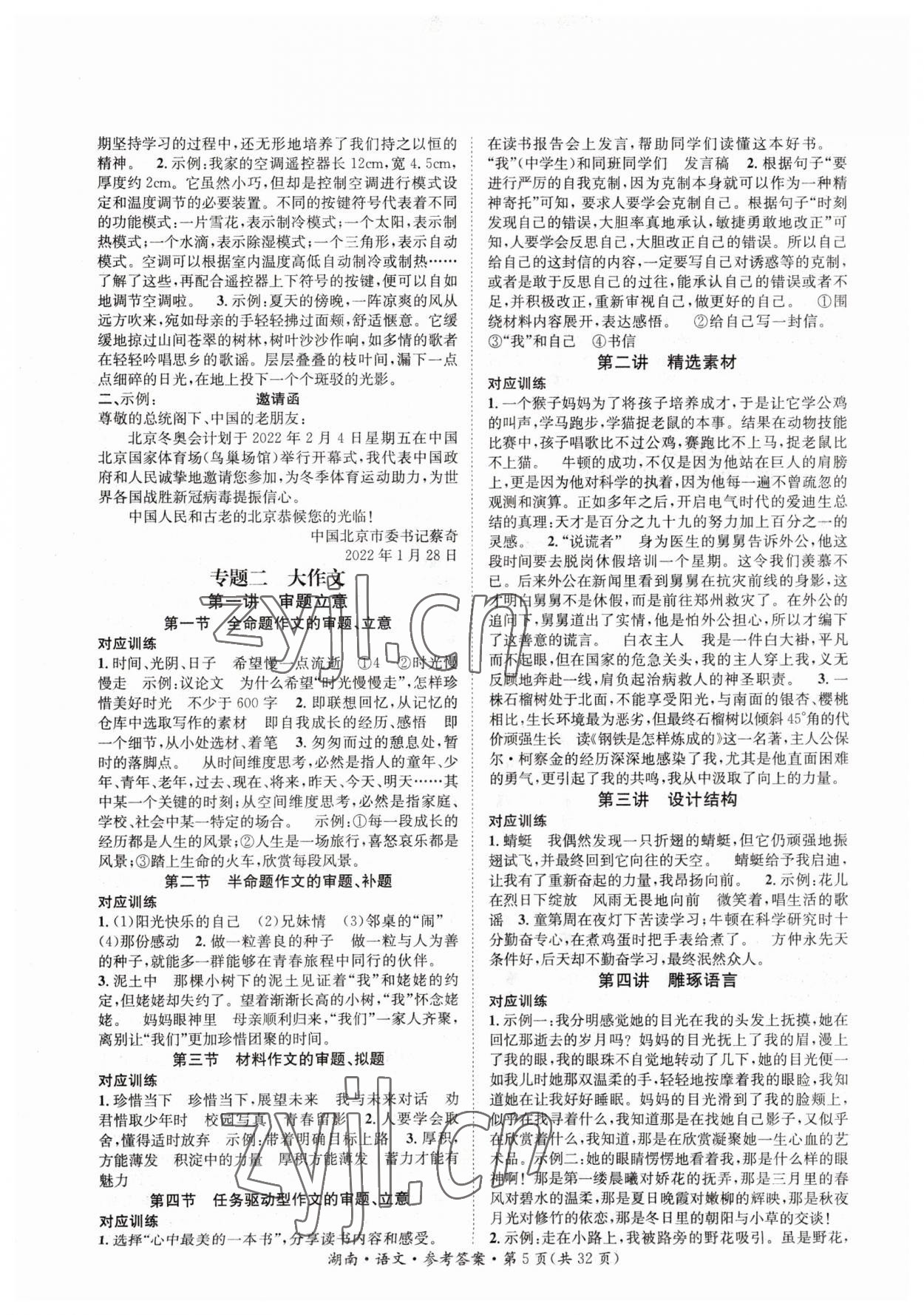 2023年解密中考語文湖南專版 第5頁