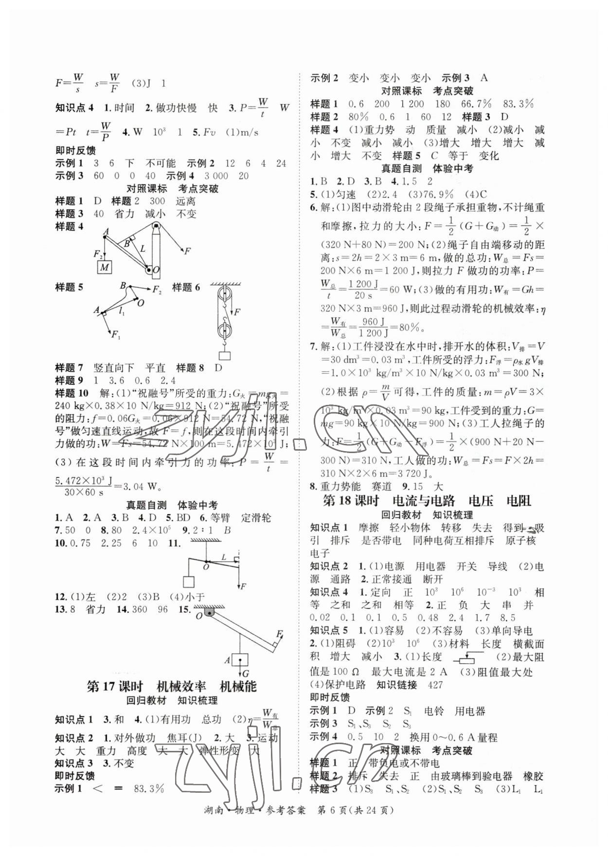 2023年解密中考物理湖南專版 第6頁