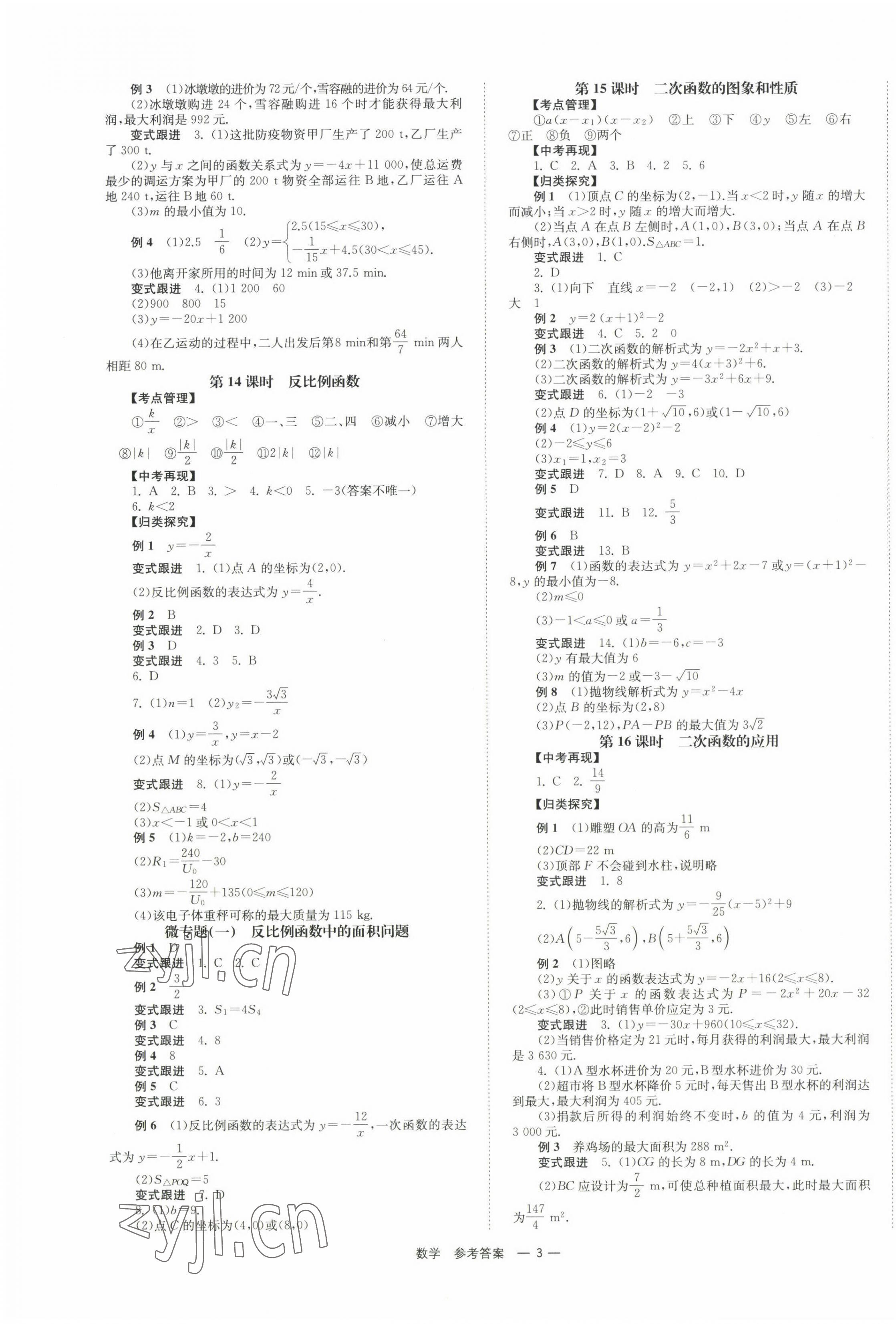 2023年全效学习中考学练测数学 第3页