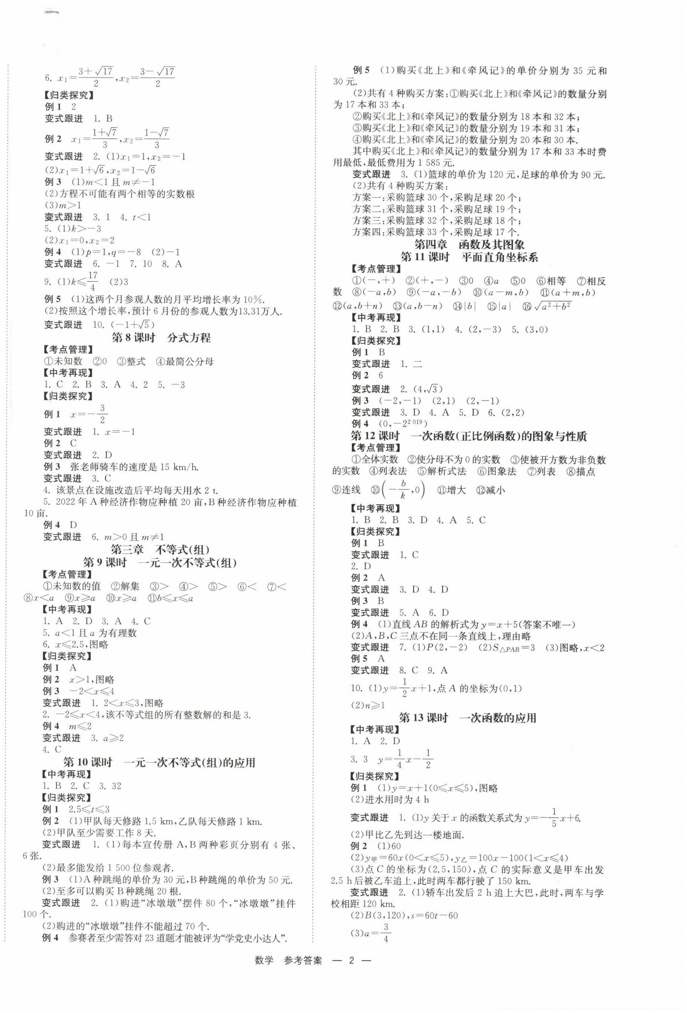 2023年全效學(xué)習(xí)中考學(xué)練測(cè)數(shù)學(xué) 第2頁(yè)