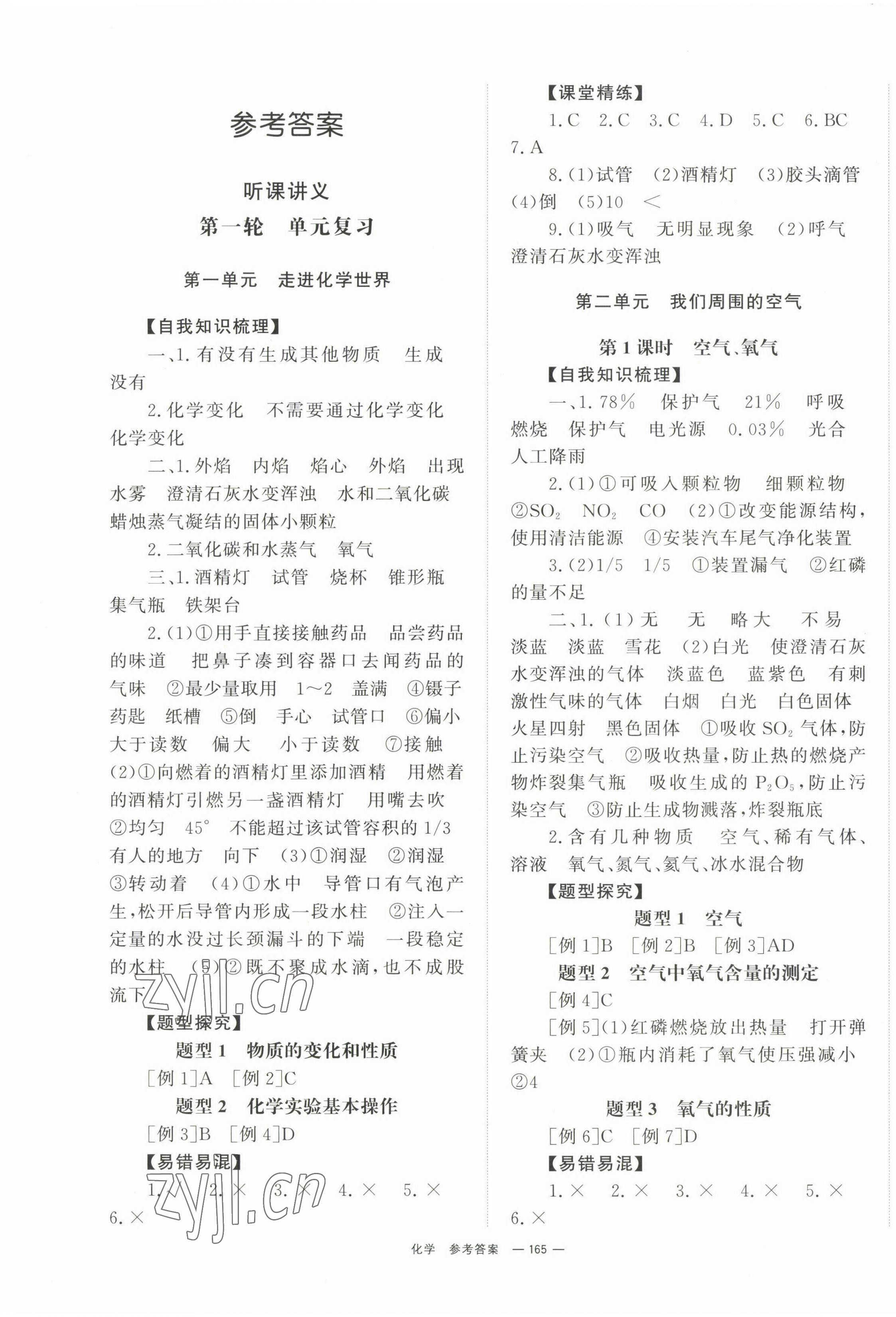 2023年全效学习中考学练测化学 第1页