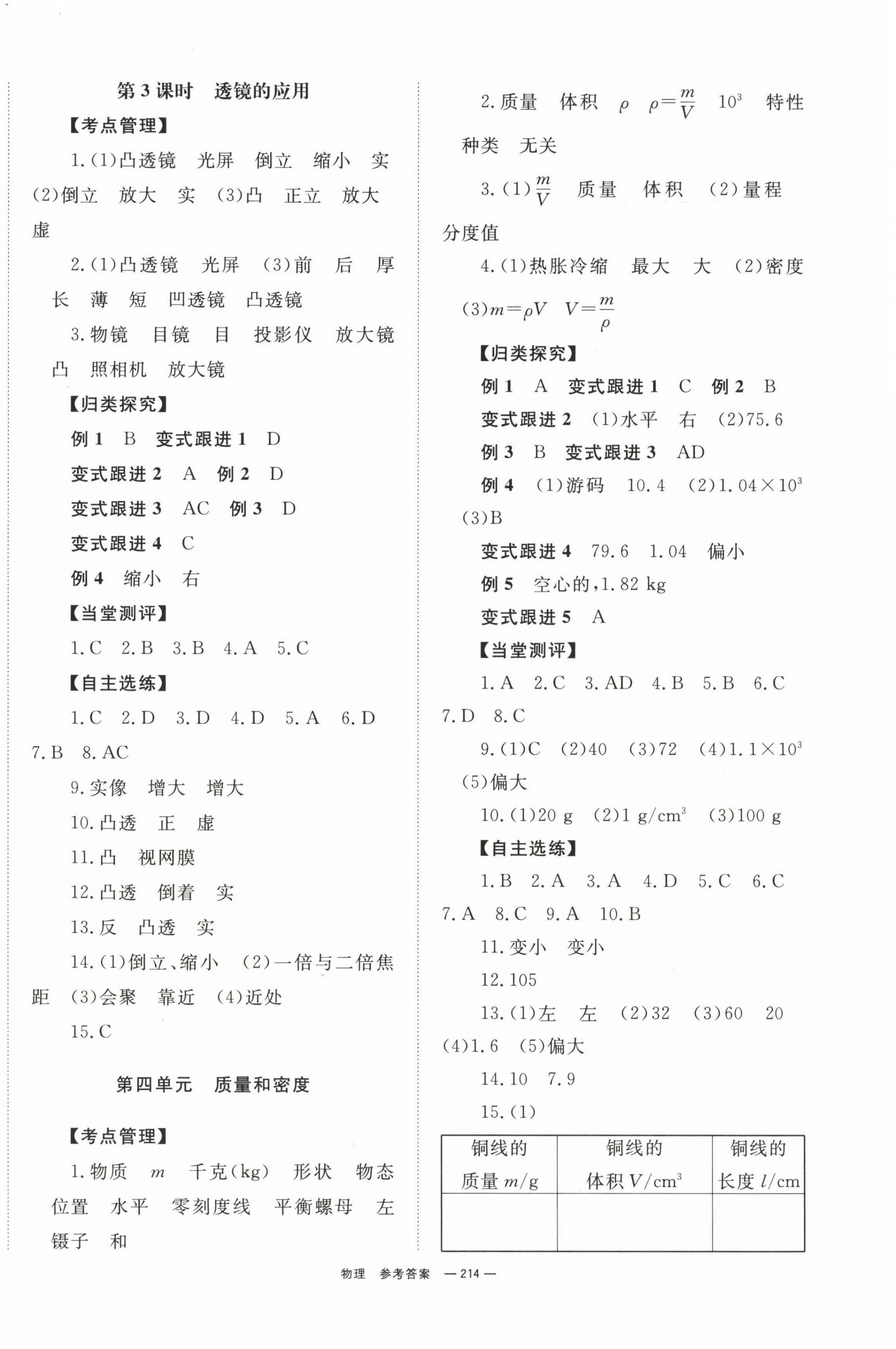 2023年全效学习中考学练测物理 第4页