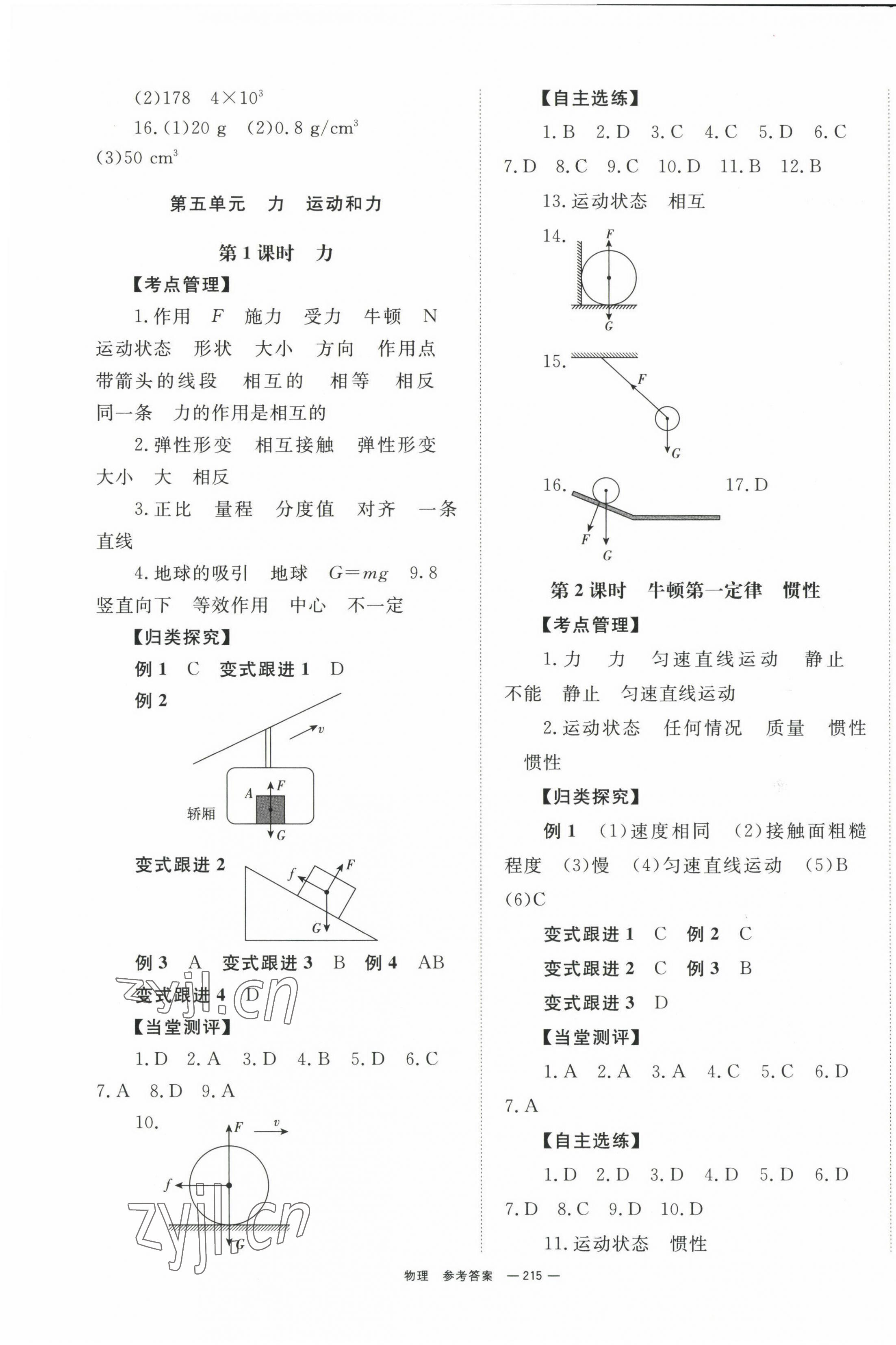 2023年全效学习中考学练测物理 第5页