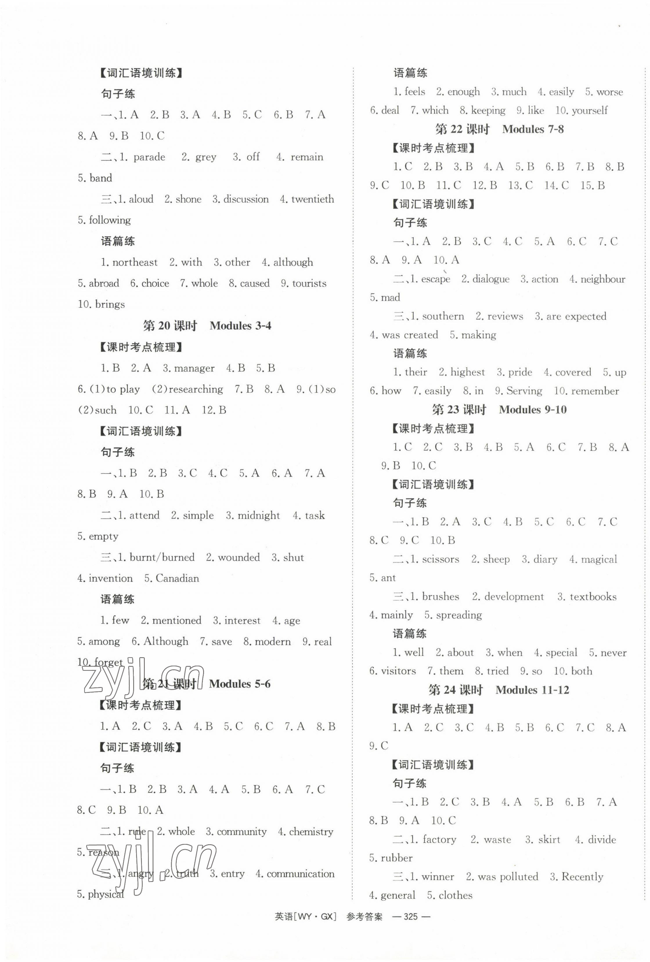 2023年全效学习中考学练测英语外研版广西专版 第5页