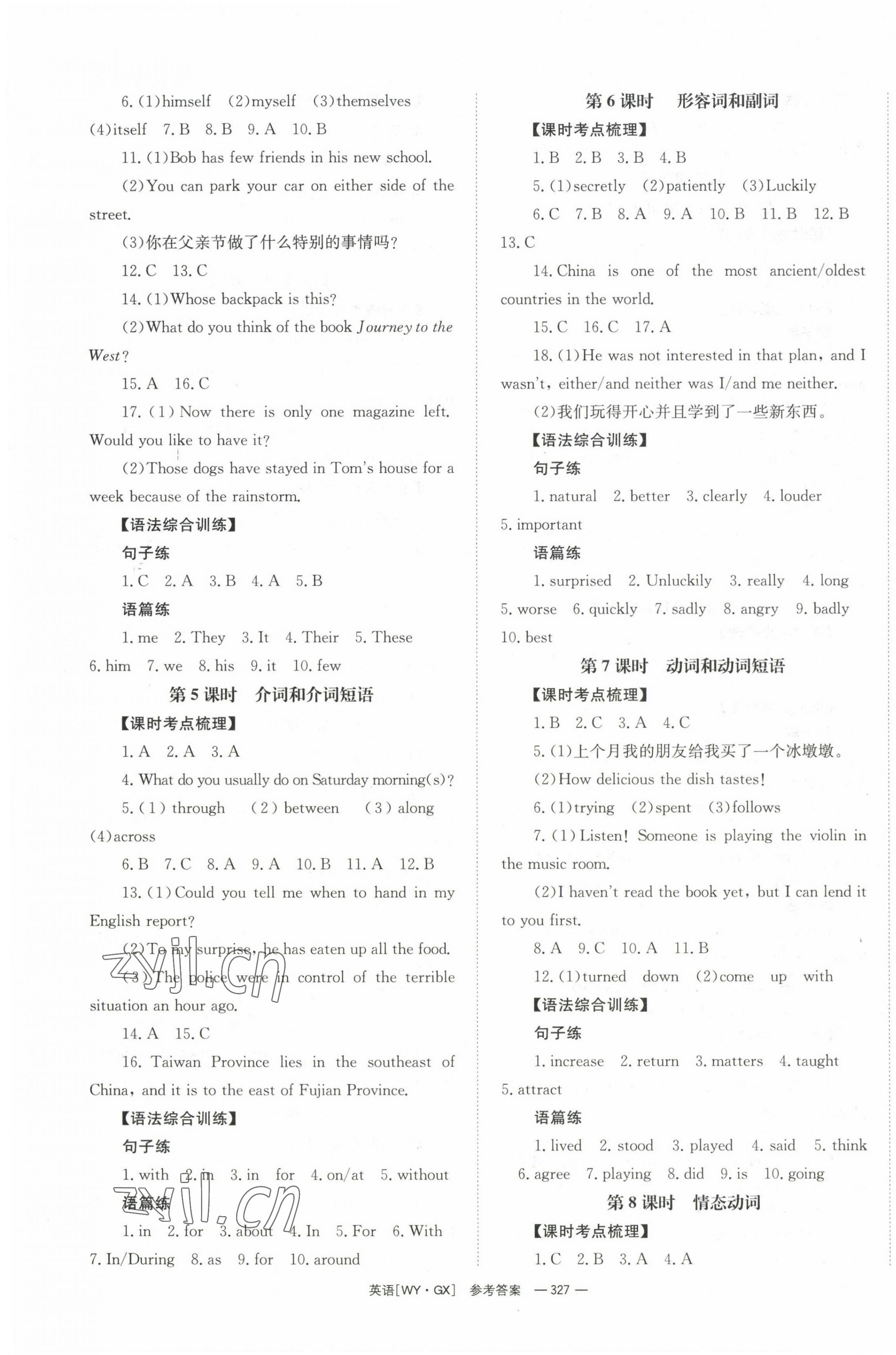 2023年全效學(xué)習(xí)中考學(xué)練測(cè)英語(yǔ)外研版廣西專(zhuān)版 第7頁(yè)