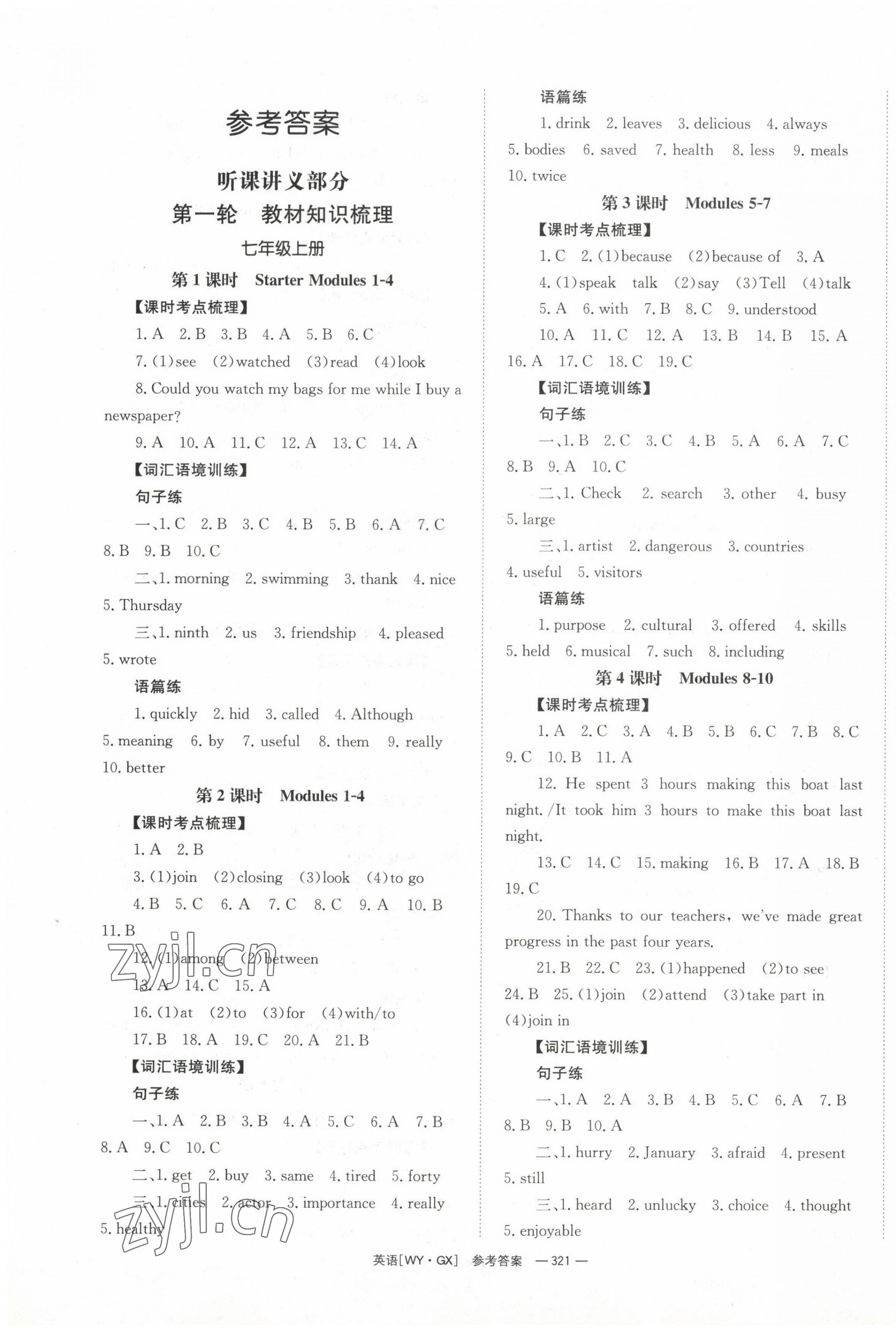 2023年全效学习中考学练测英语外研版广西专版 第1页