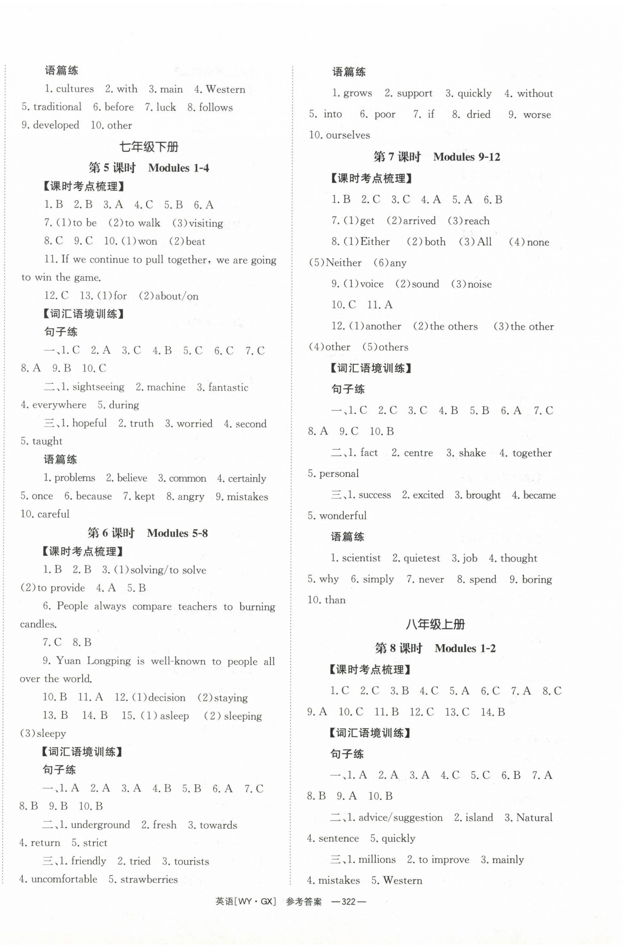 2023年全效学习中考学练测英语外研版广西专版 第2页