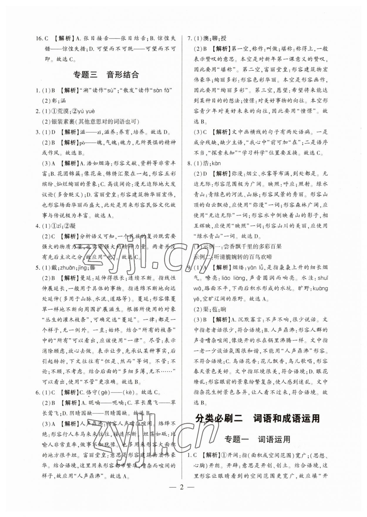 2023年真题分类必刷语文 参考答案第2页