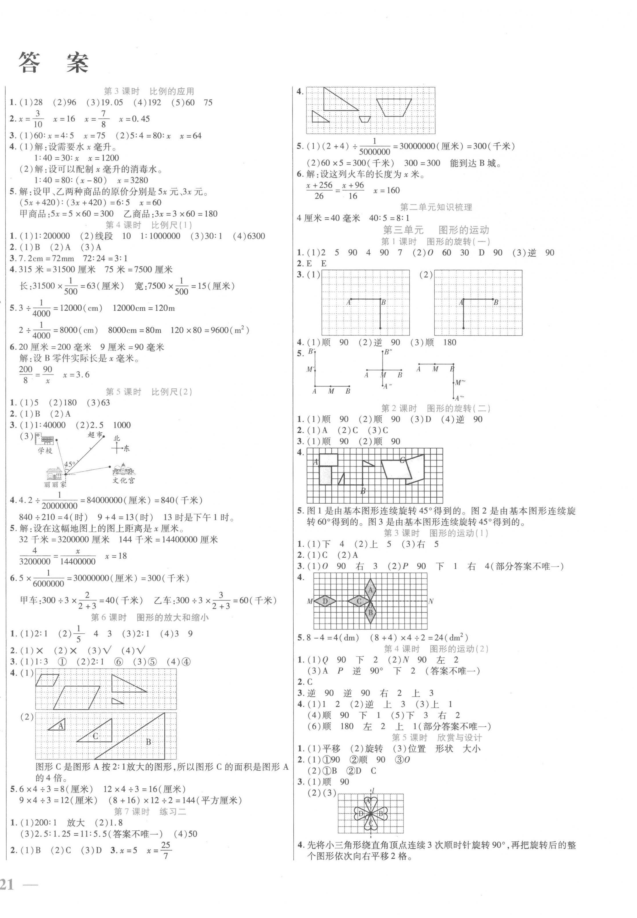 2023年激活思維智能訓(xùn)練六年級數(shù)學(xué)下冊北師大版 第2頁