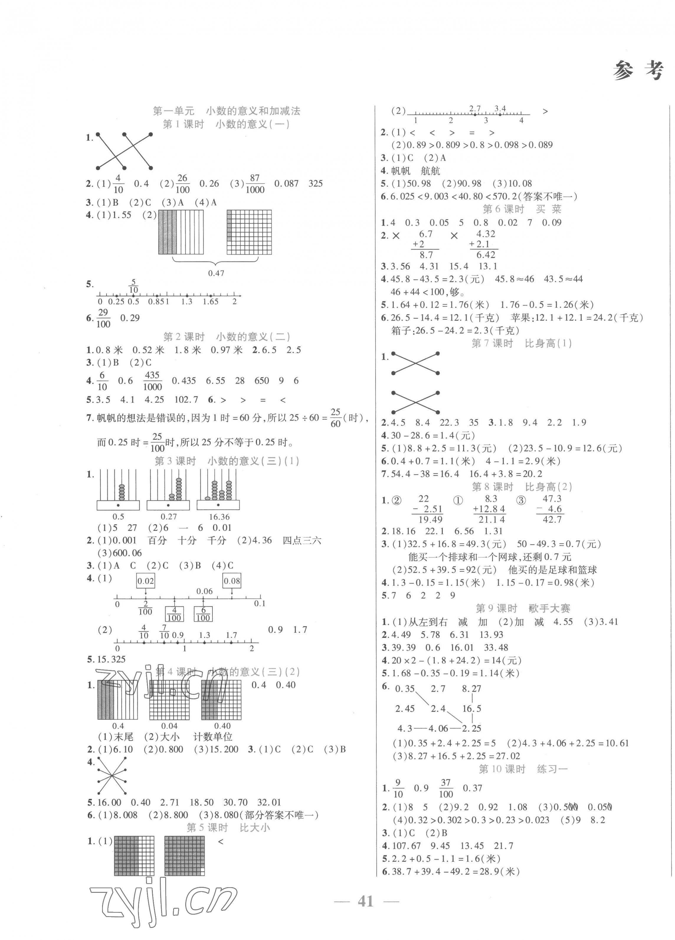 2023年激活思維智能訓練四年級數(shù)學下冊北師大版 第1頁