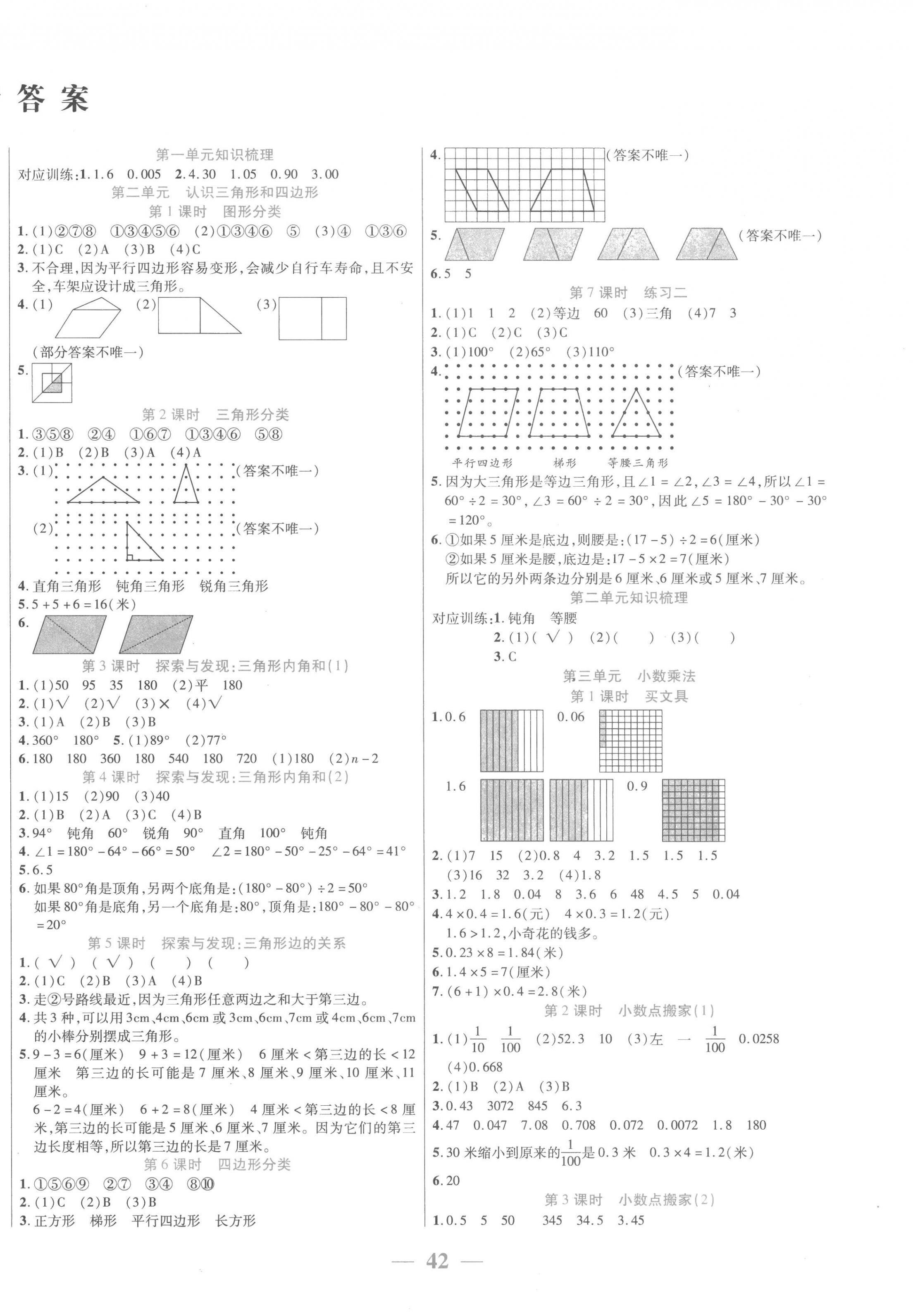 2023年激活思維智能訓練四年級數(shù)學下冊北師大版 第2頁