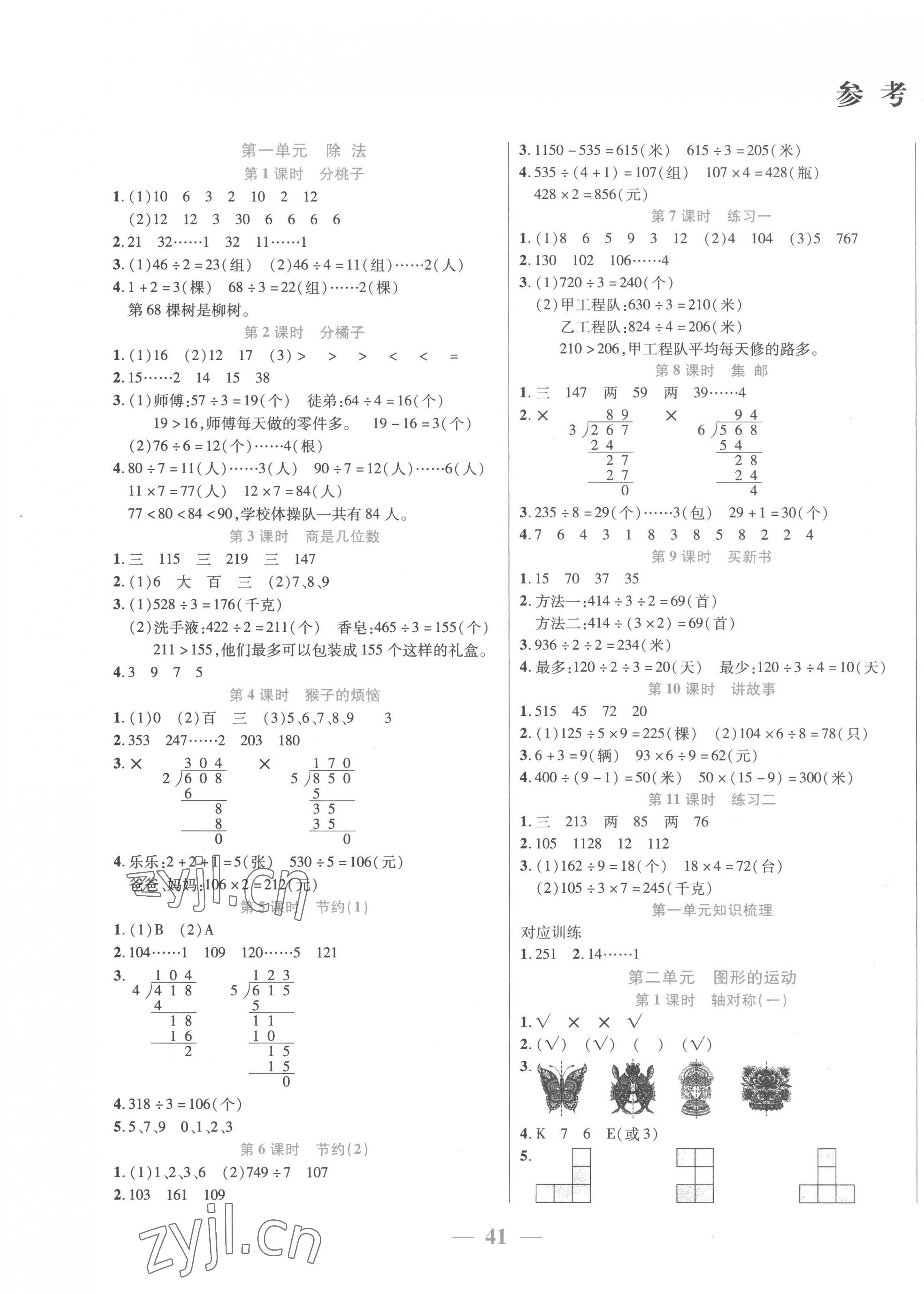 2023年激活思維智能訓(xùn)練三年級(jí)數(shù)學(xué)下冊(cè)北師大版 第1頁(yè)