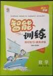 2023年激活思維智能訓(xùn)練三年級數(shù)學(xué)下冊北師大版