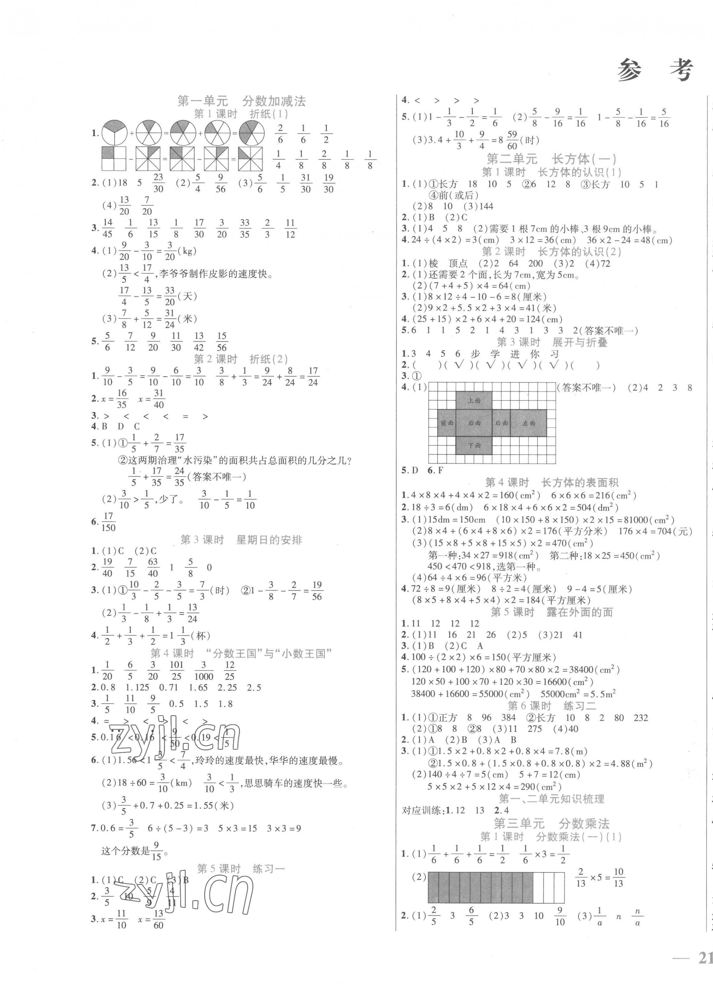 2023年激活思維智能訓(xùn)練五年級(jí)數(shù)學(xué)下冊(cè)北師大版 第1頁(yè)