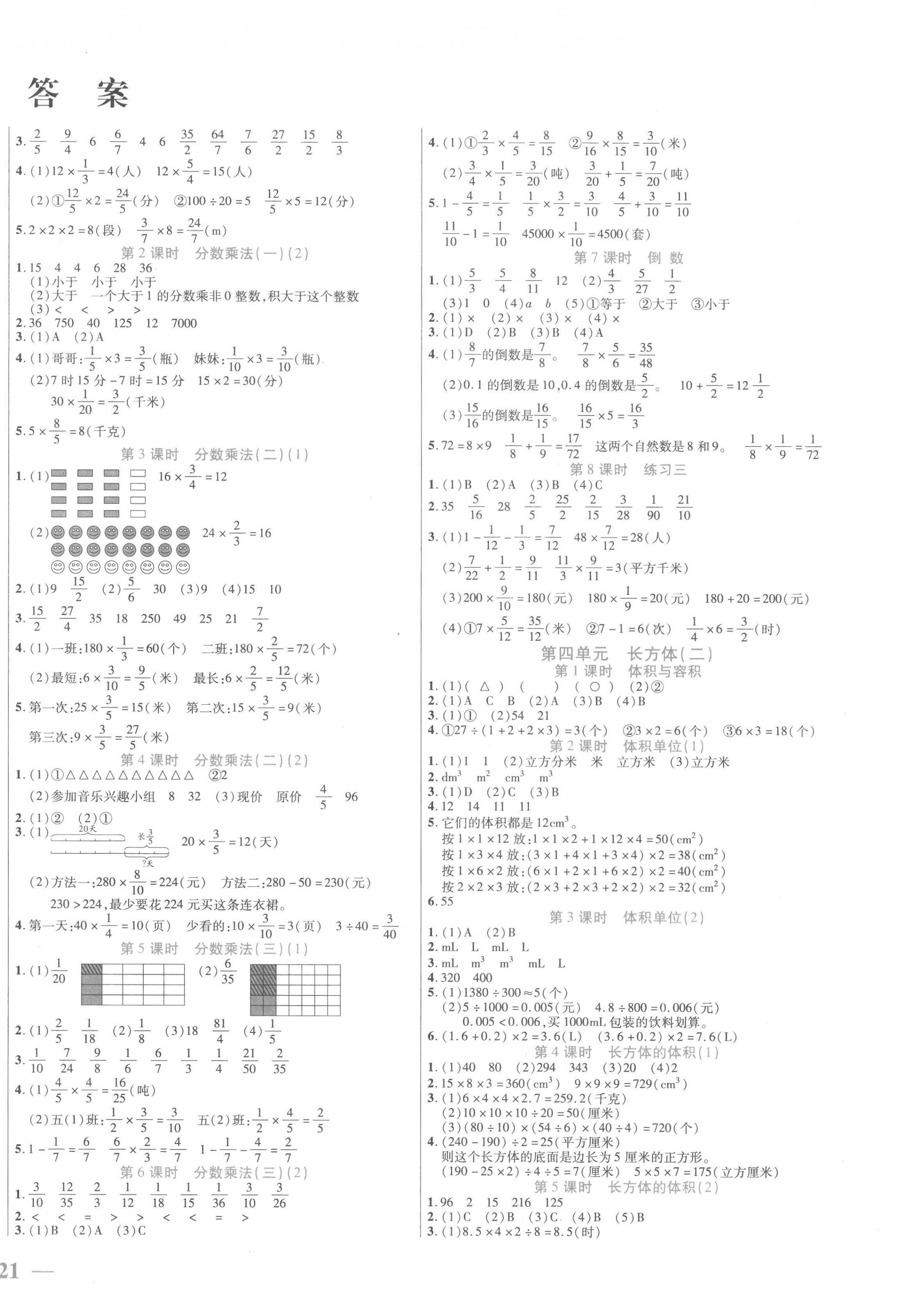 2023年激活思維智能訓(xùn)練五年級(jí)數(shù)學(xué)下冊(cè)北師大版 第2頁(yè)