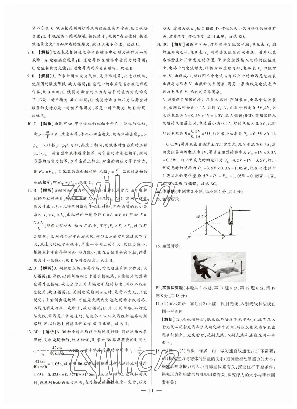 2023年中考刷題必備物理中考人教版河南專版 參考答案第11頁