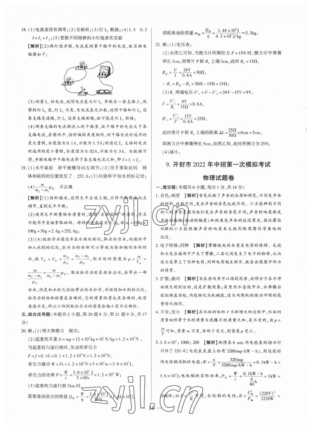 2023年中考刷題必備物理中考人教版河南專版 參考答案第14頁(yè)