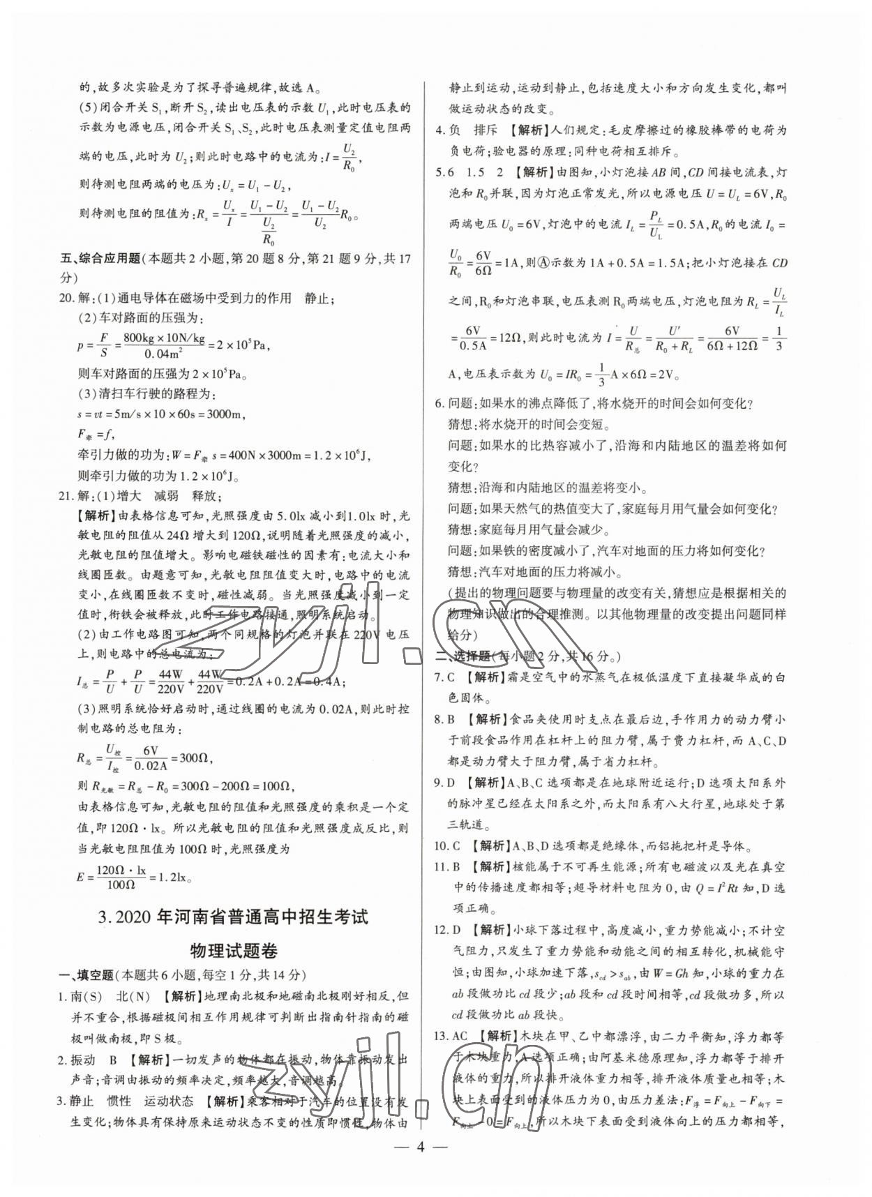 2023年中考刷題必備物理中考人教版河南專版 參考答案第4頁