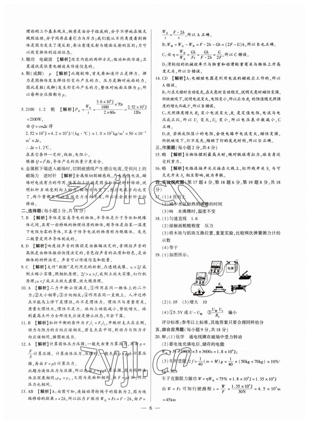 2023年中考刷題必備物理中考人教版河南專版 參考答案第6頁