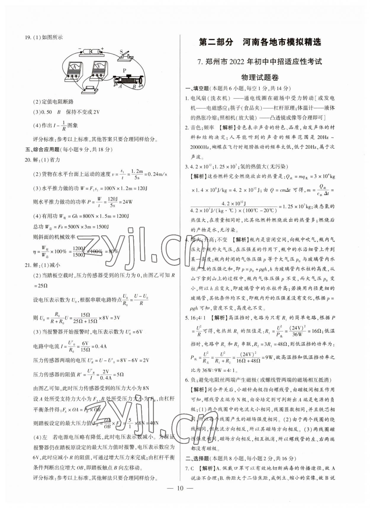 2023年中考刷題必備物理中考人教版河南專版 參考答案第10頁