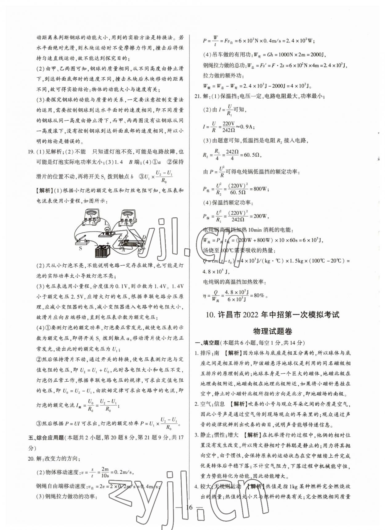 2023年中考刷題必備物理中考人教版河南專版 參考答案第16頁