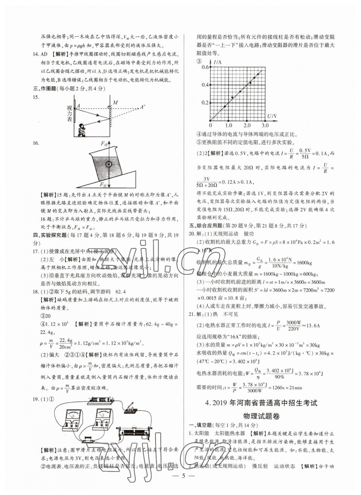 2023年中考刷題必備物理中考人教版河南專版 參考答案第5頁