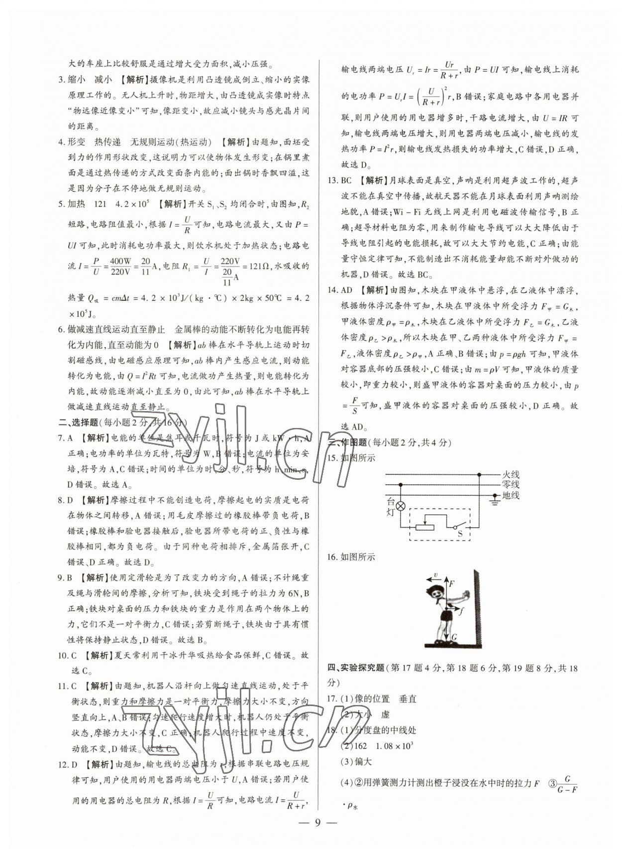 2023年中考刷題必備物理中考人教版河南專版 參考答案第9頁