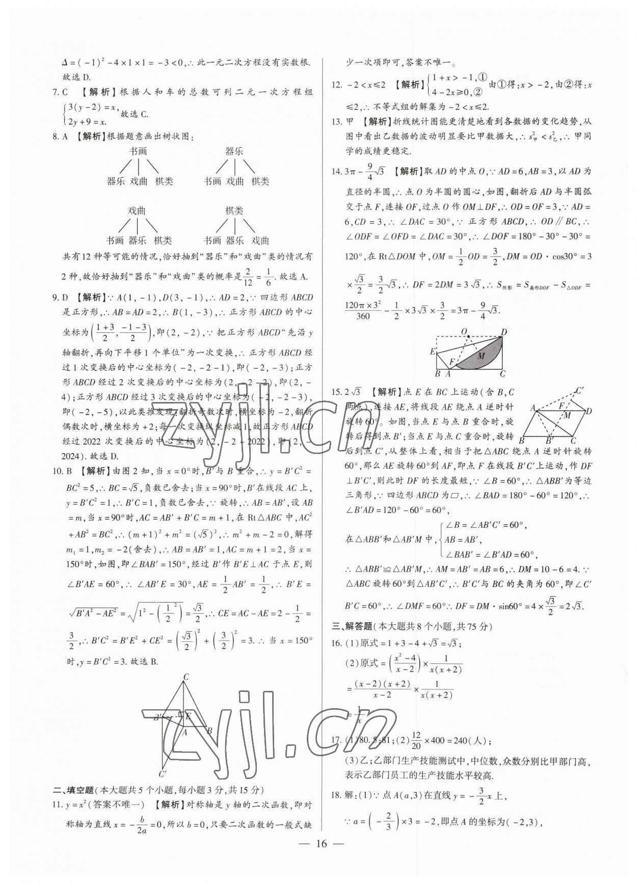 2023年中考刷題必備數(shù)學(xué)人教版河南專版 參考答案第16頁