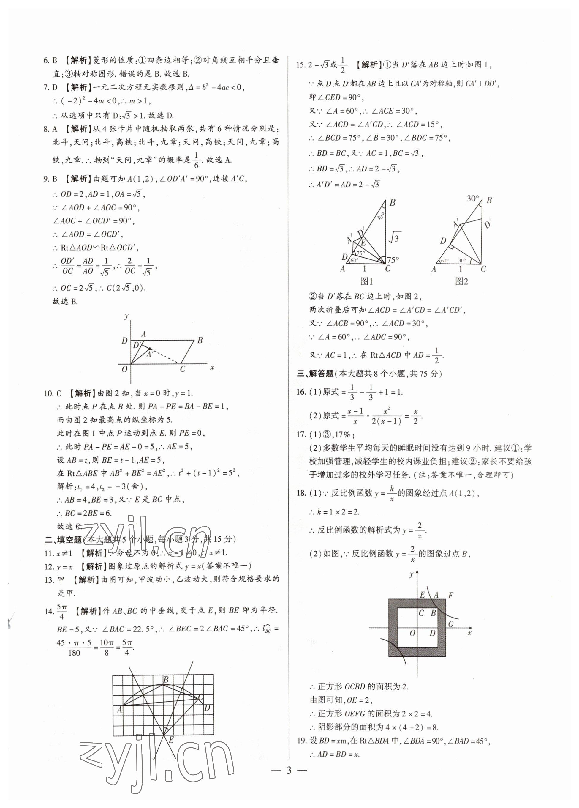 2023年中考刷題必備數學人教版河南專版 參考答案第3頁