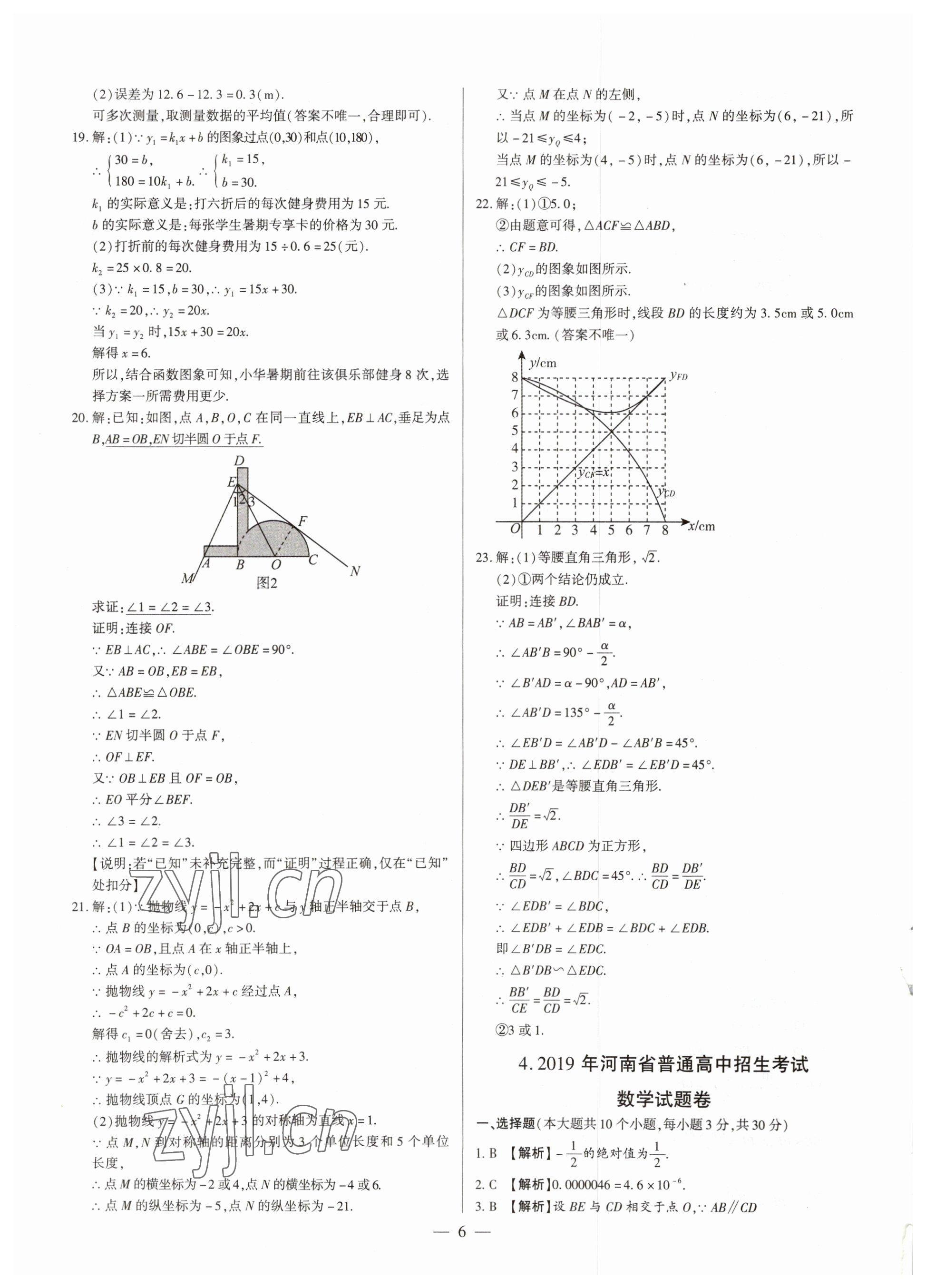 2023年中考刷題必備數(shù)學(xué)人教版河南專版 參考答案第6頁