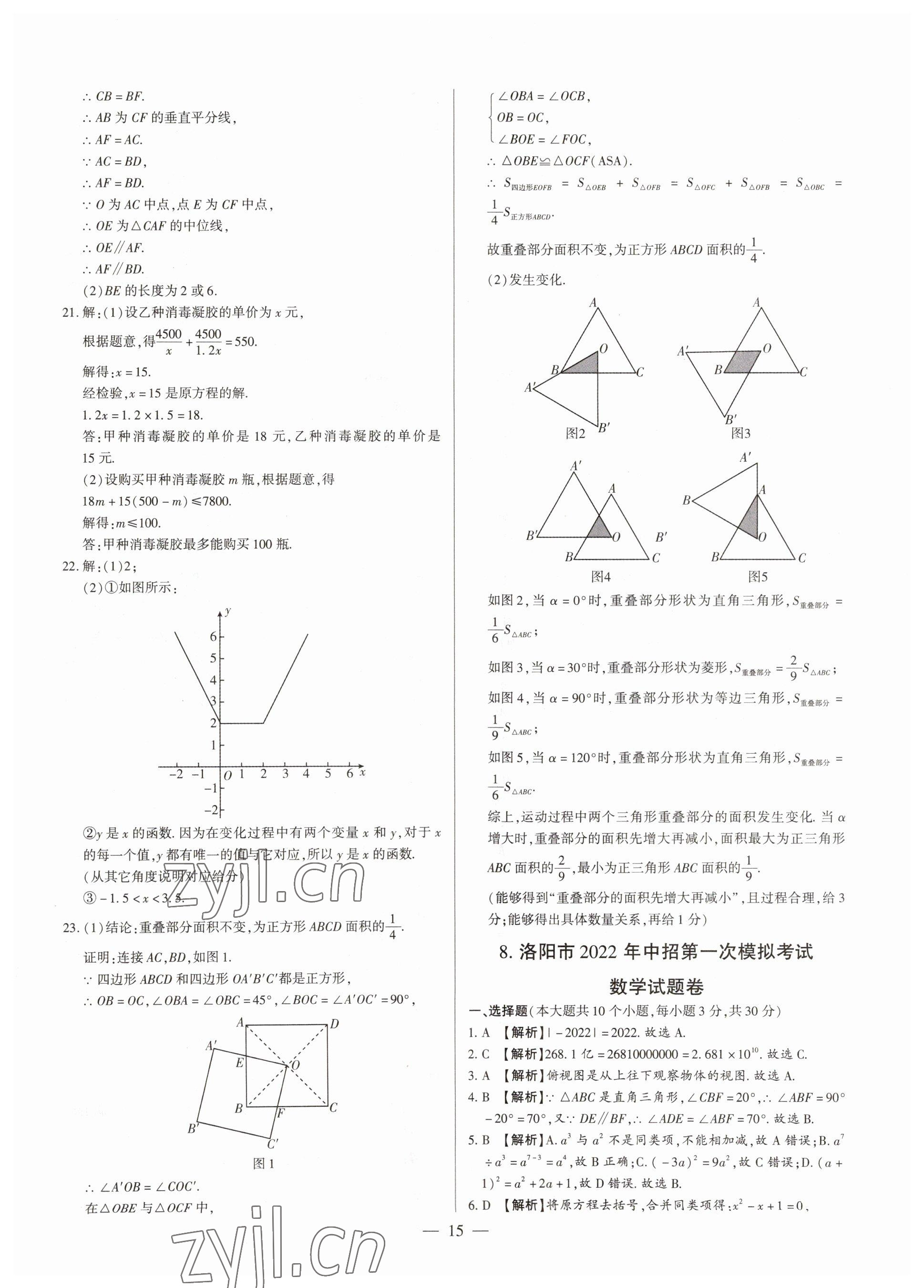2023年中考刷題必備數(shù)學(xué)人教版河南專版 參考答案第15頁