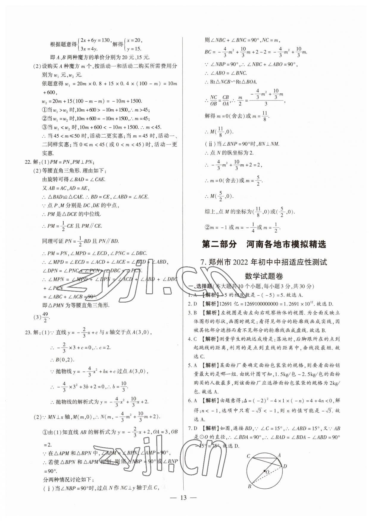 2023年中考刷題必備數(shù)學人教版河南專版 參考答案第13頁