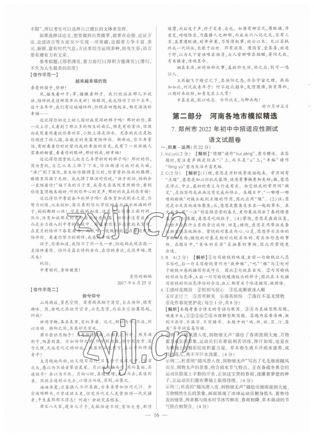 2023年中考刷題必備語(yǔ)文人教版河南專版 參考答案第16頁(yè)