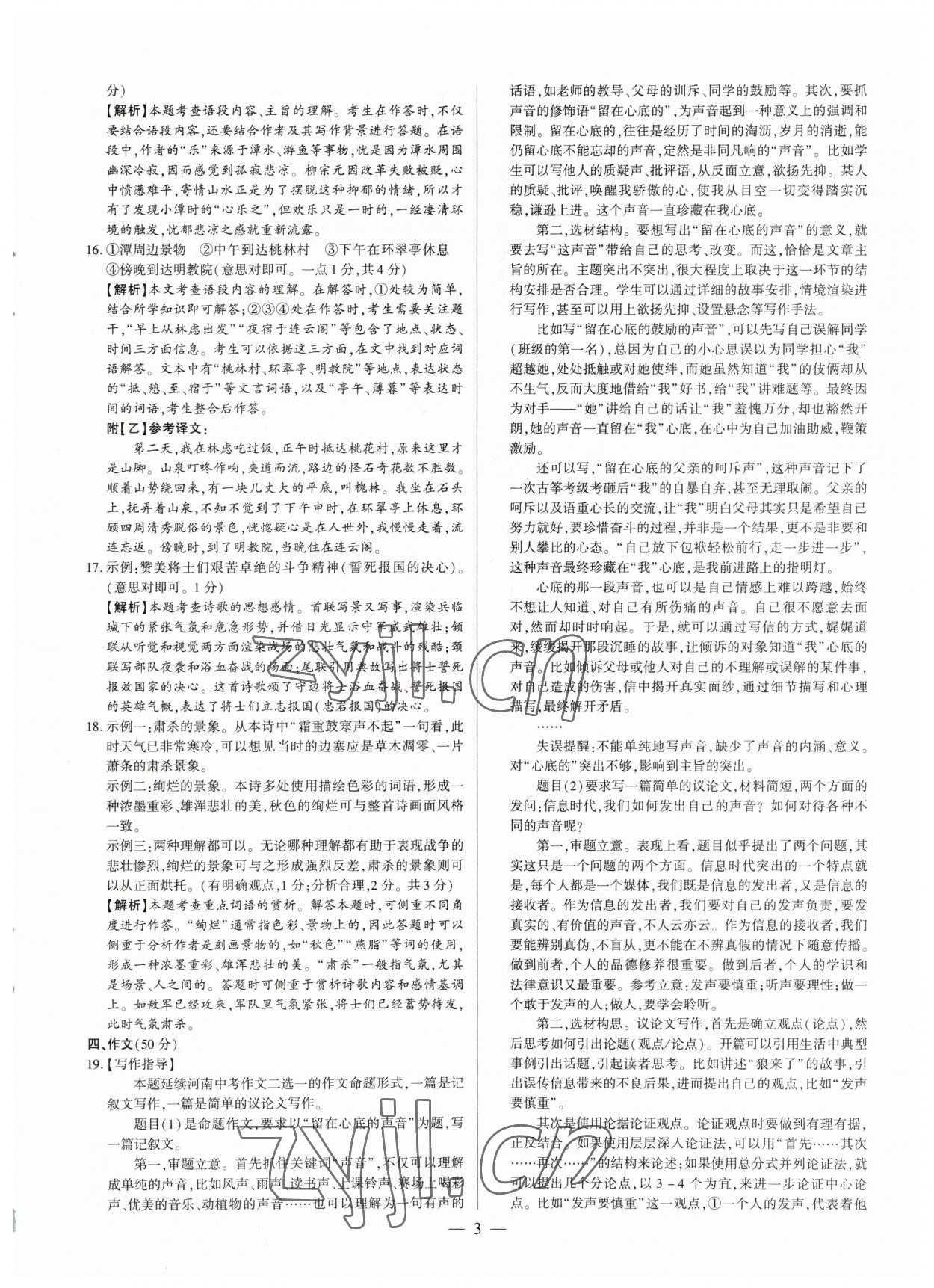 2023年中考刷題必備語(yǔ)文人教版河南專版 參考答案第3頁(yè)