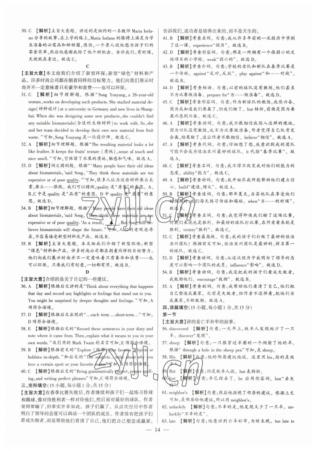 2023年中考刷題必備英語人教版河南專版 參考答案第14頁