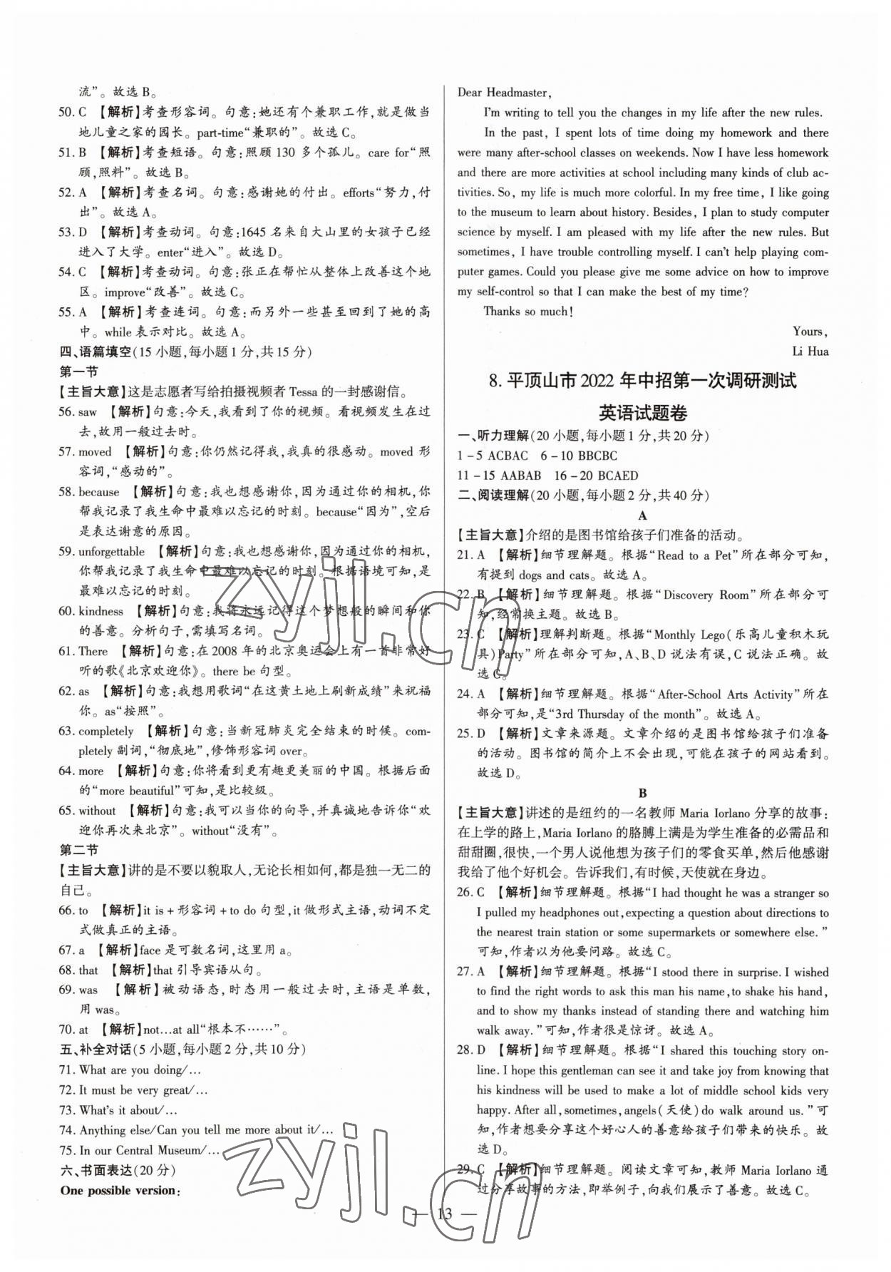 2023年中考刷題必備英語人教版河南專版 參考答案第13頁