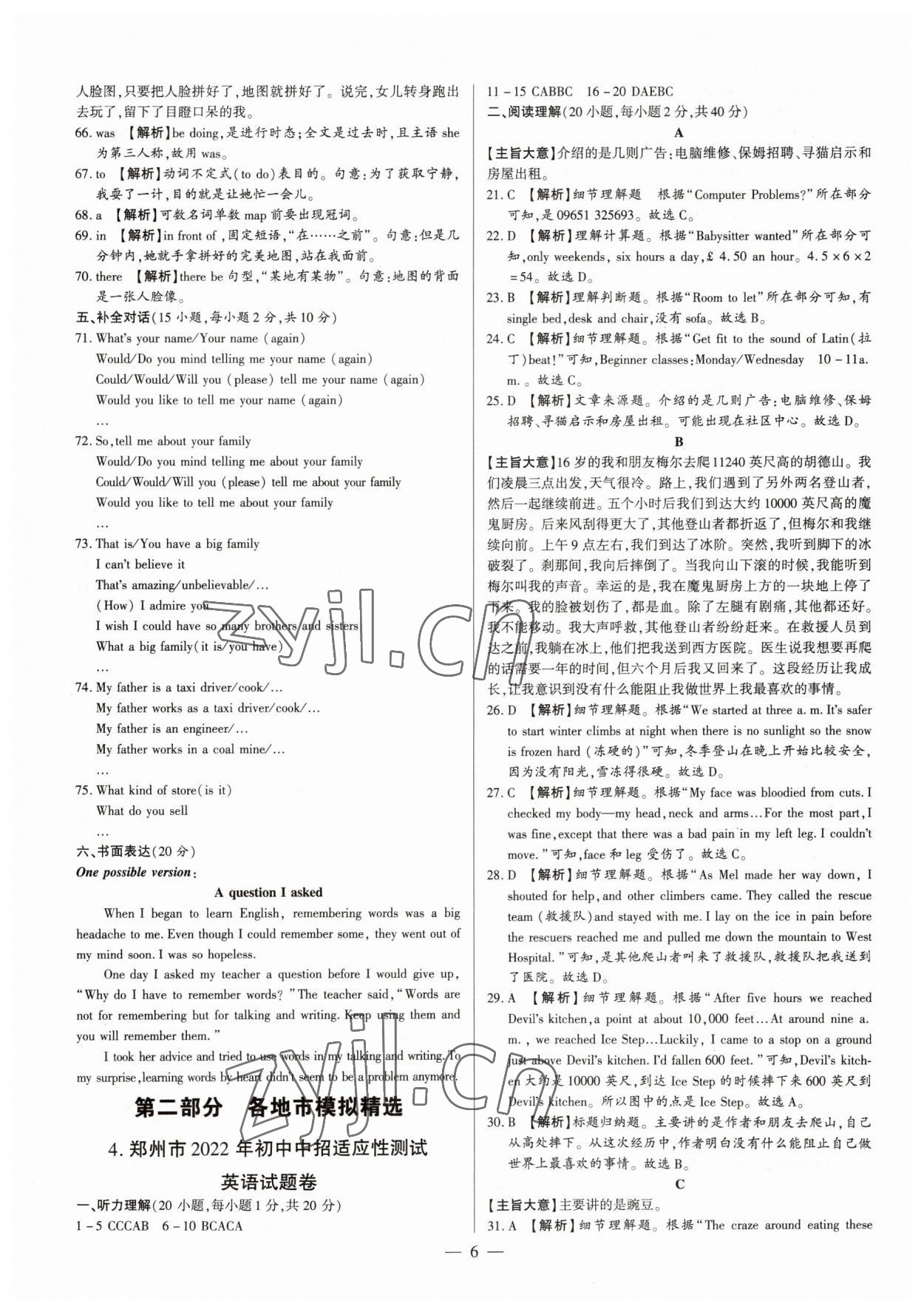 2023年中考刷題必備英語人教版河南專版 參考答案第6頁