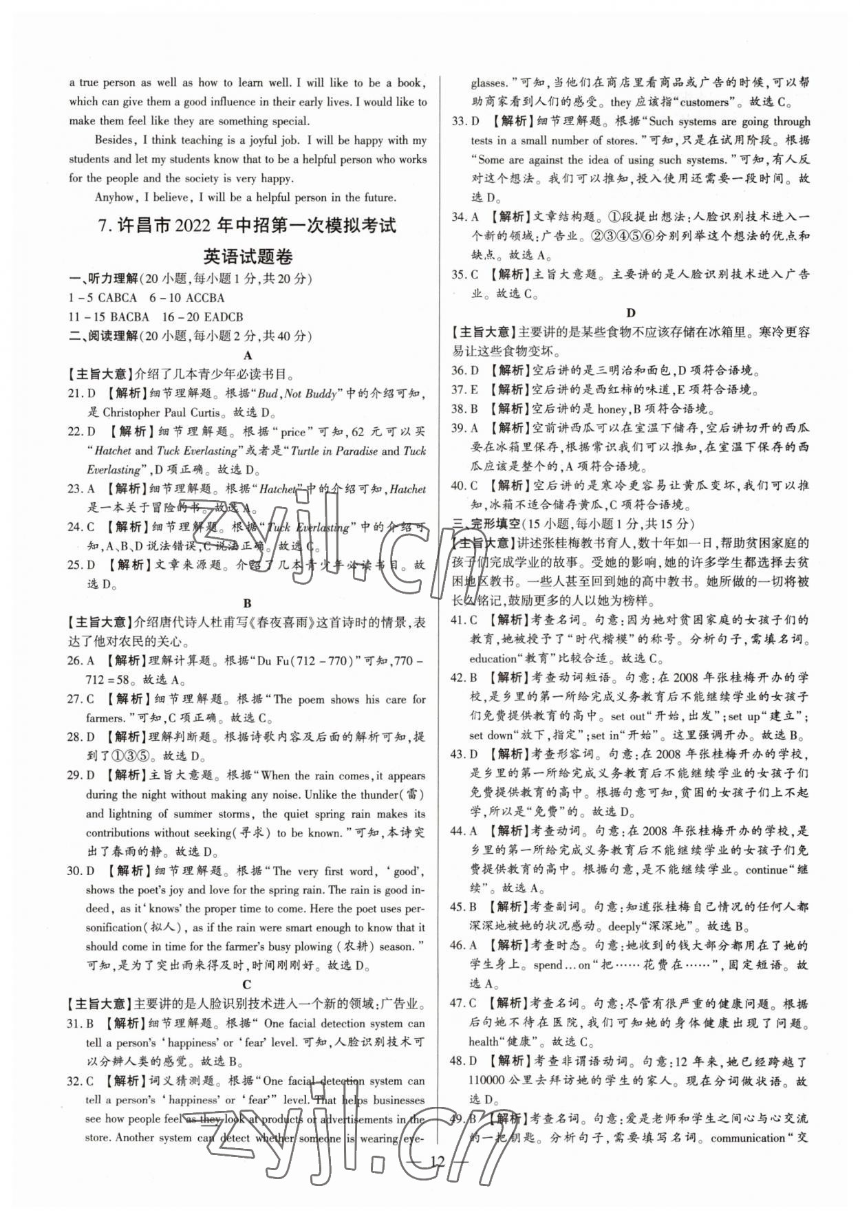 2023年中考刷題必備英語(yǔ)人教版河南專版 參考答案第12頁(yè)