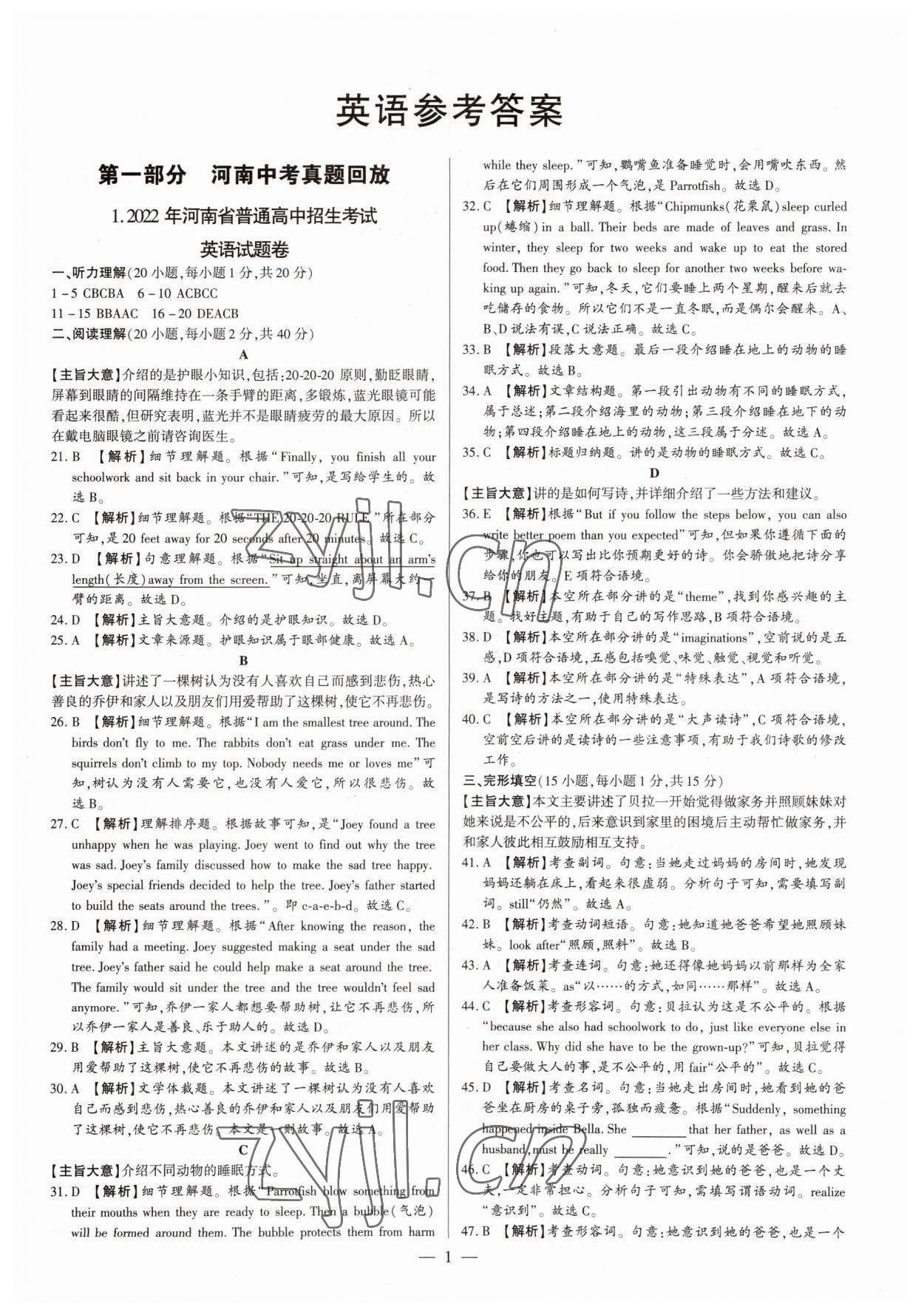 2023年中考刷題必備英語人教版河南專版 參考答案第1頁