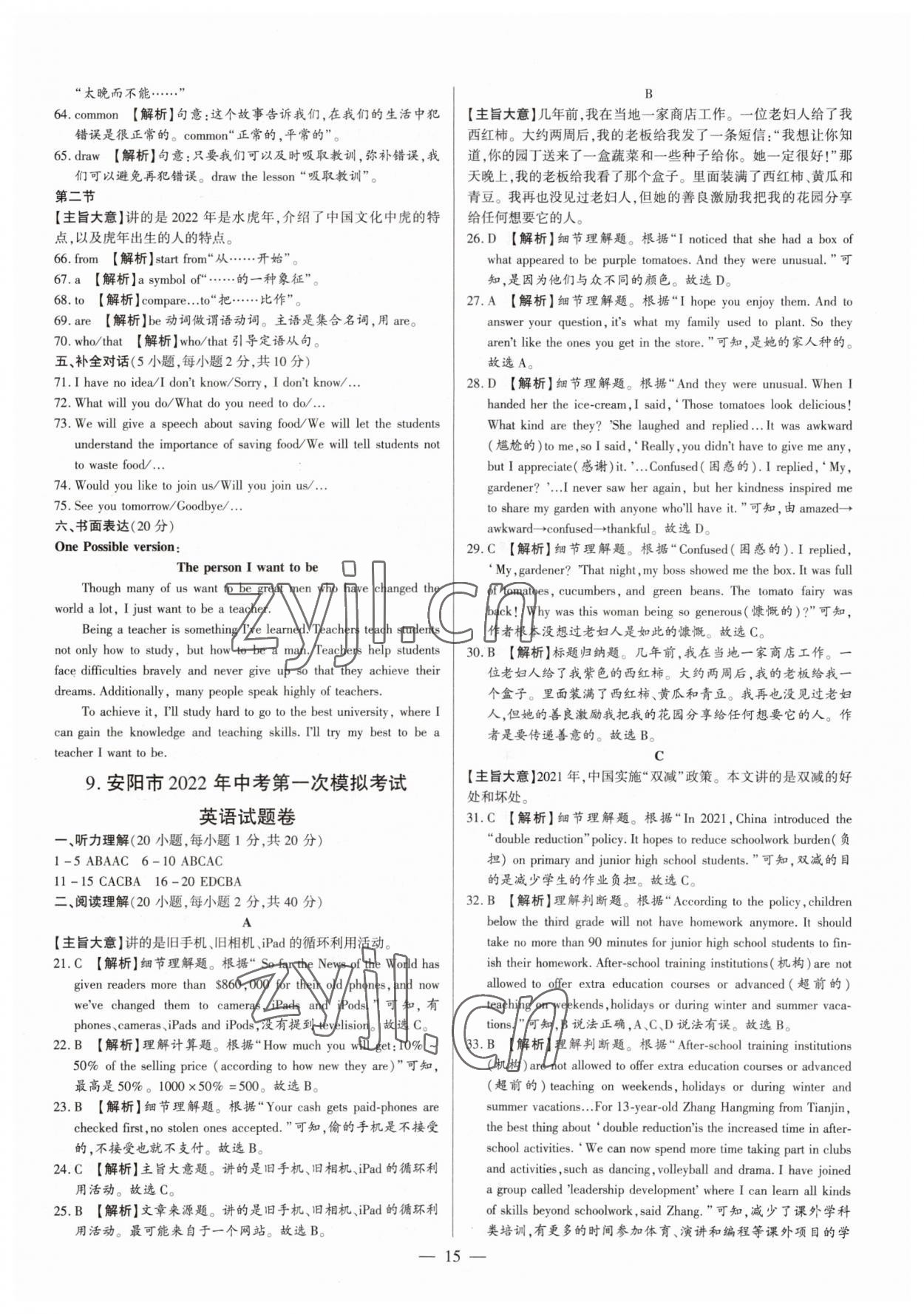 2023年中考刷題必備英語人教版河南專版 參考答案第15頁