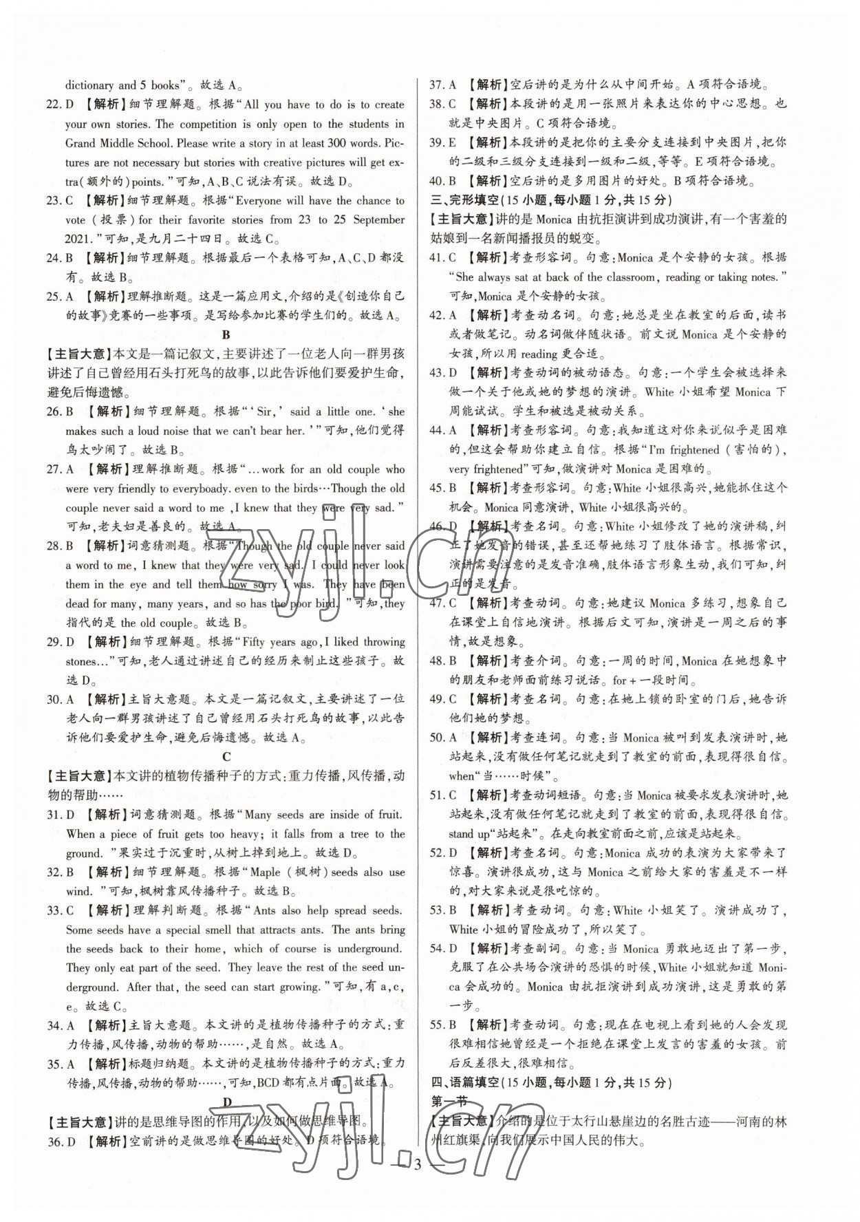 2023年中考刷題必備英語人教版河南專版 參考答案第3頁