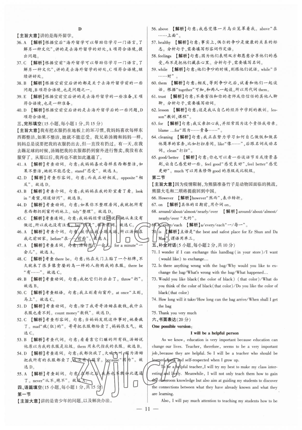 2023年中考刷題必備英語人教版河南專版 參考答案第11頁