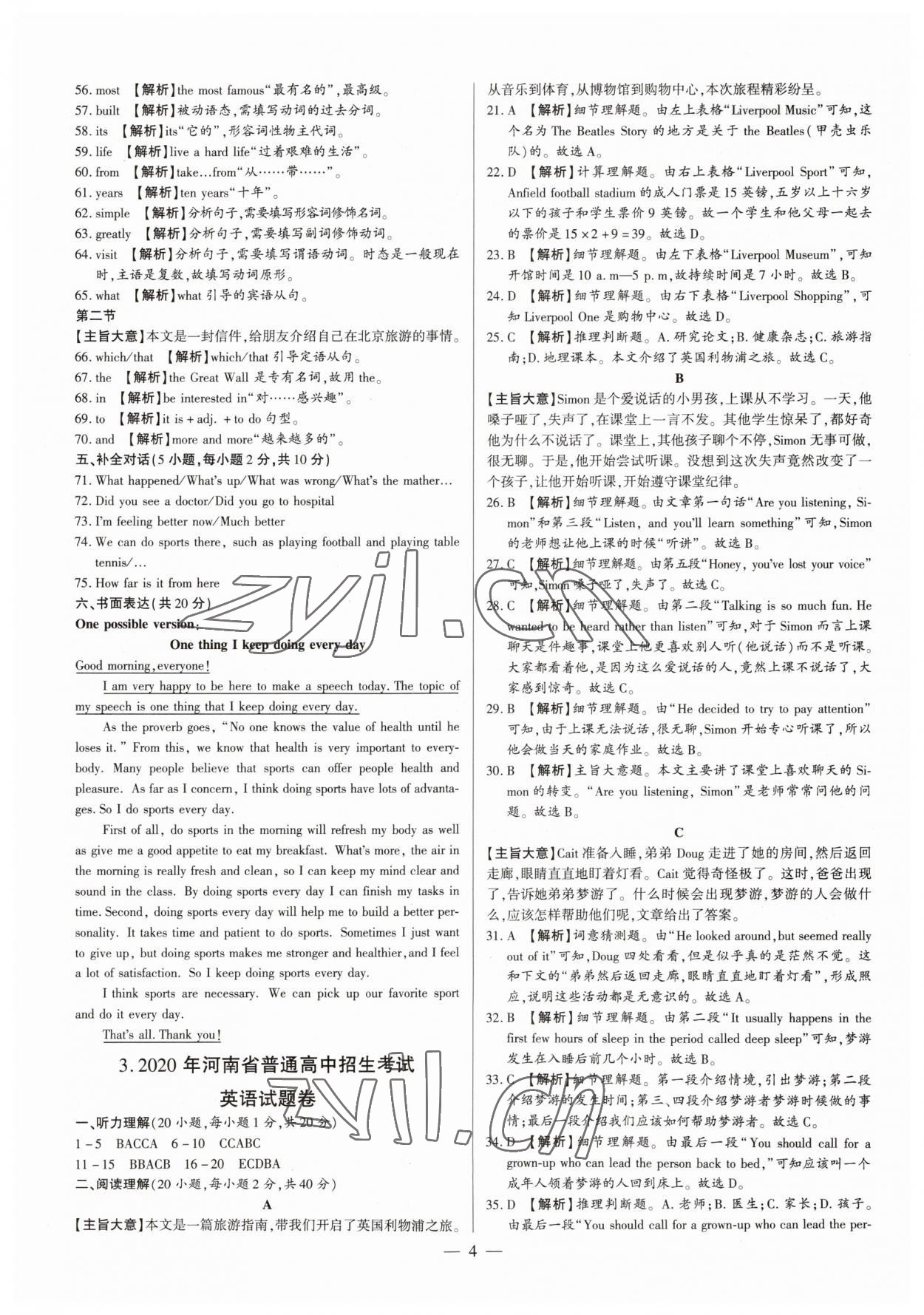 2023年中考刷題必備英語人教版河南專版 參考答案第4頁