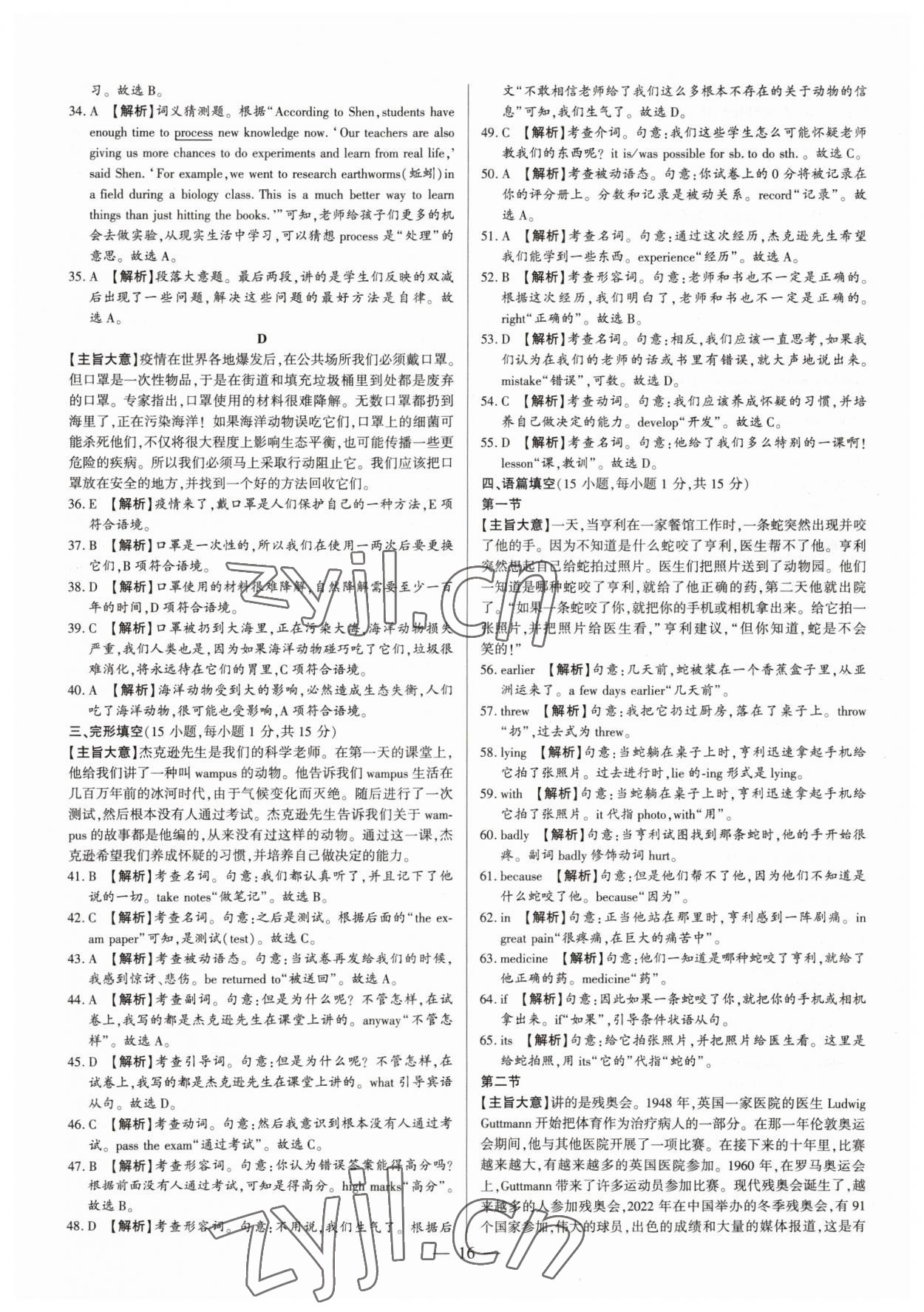 2023年中考刷題必備英語人教版河南專版 參考答案第16頁