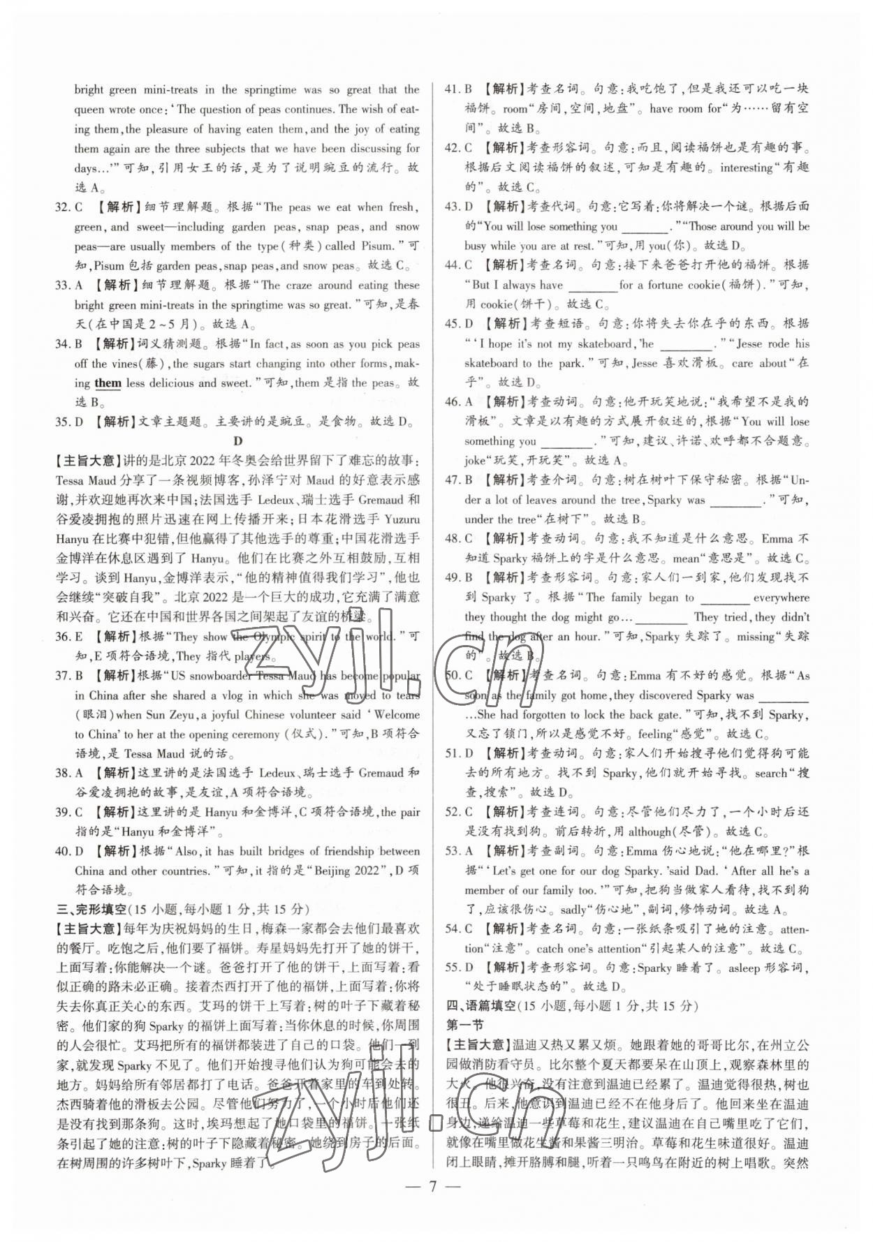 2023年中考刷題必備英語人教版河南專版 參考答案第7頁